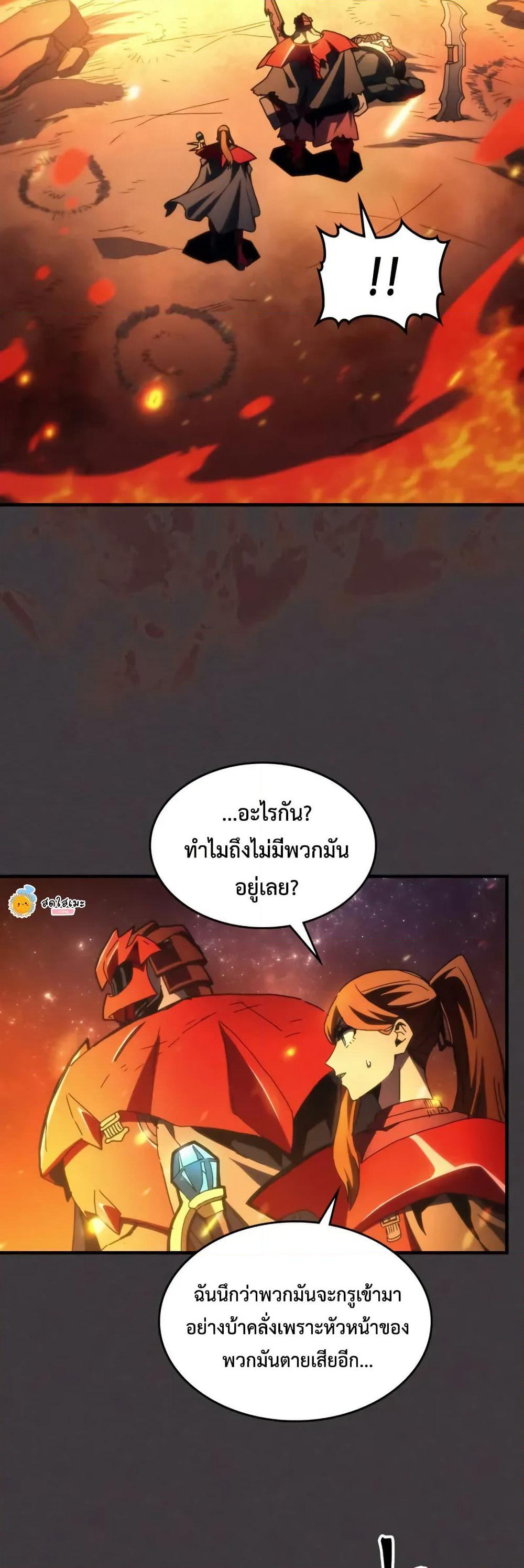 Mr Devourer, Please Act Like a Final Boss page 16