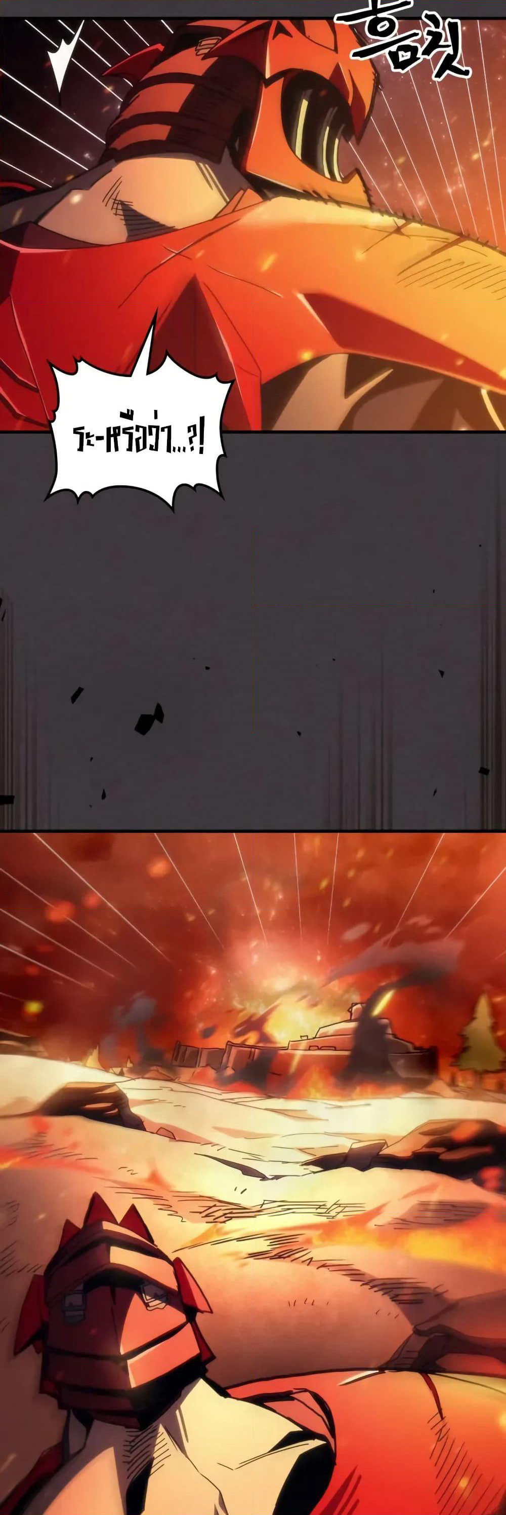 Mr Devourer, Please Act Like a Final Boss page 17