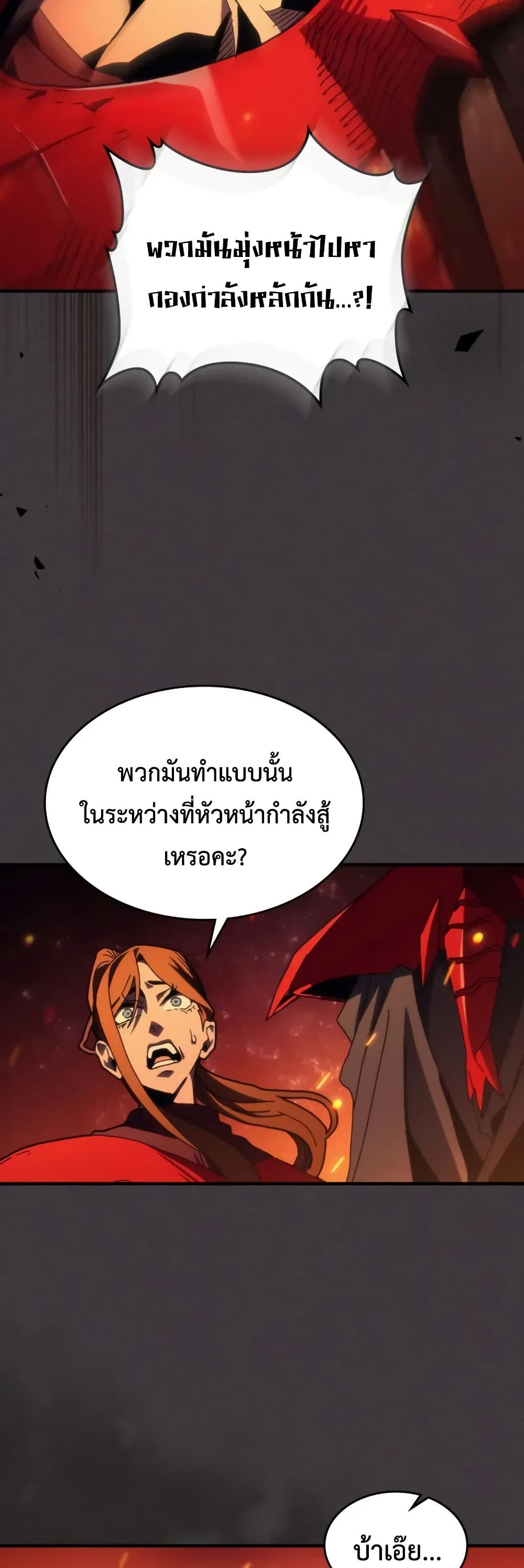 Mr Devourer, Please Act Like a Final Boss page 18