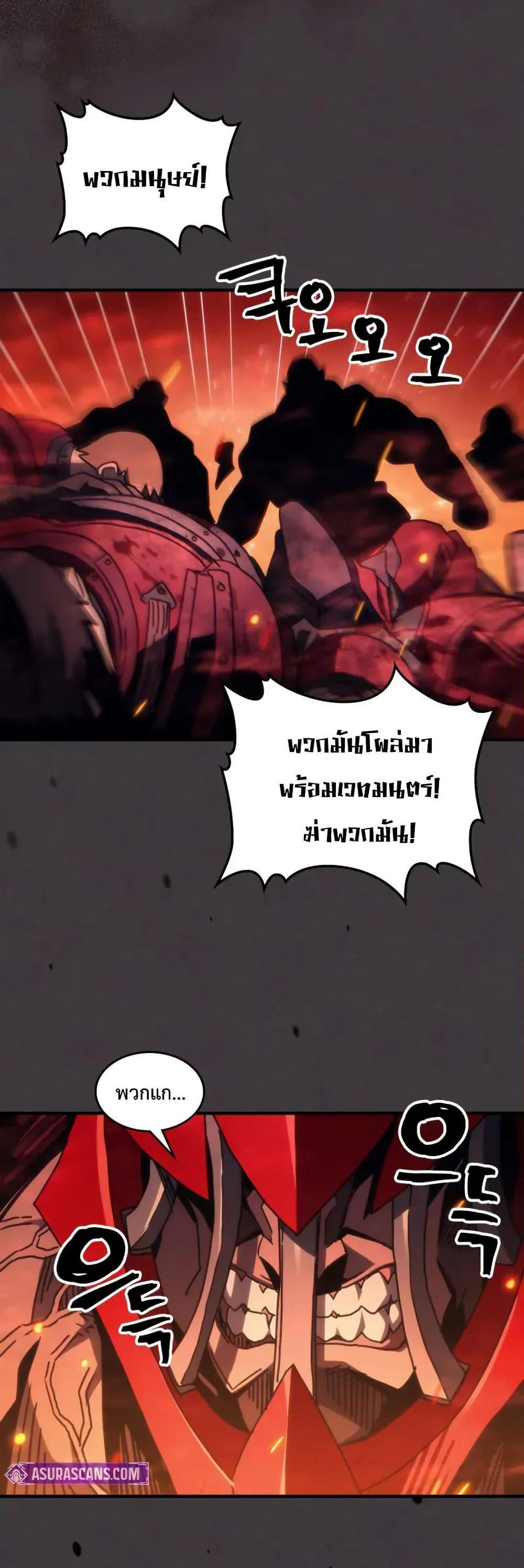 Mr Devourer, Please Act Like a Final Boss page 22
