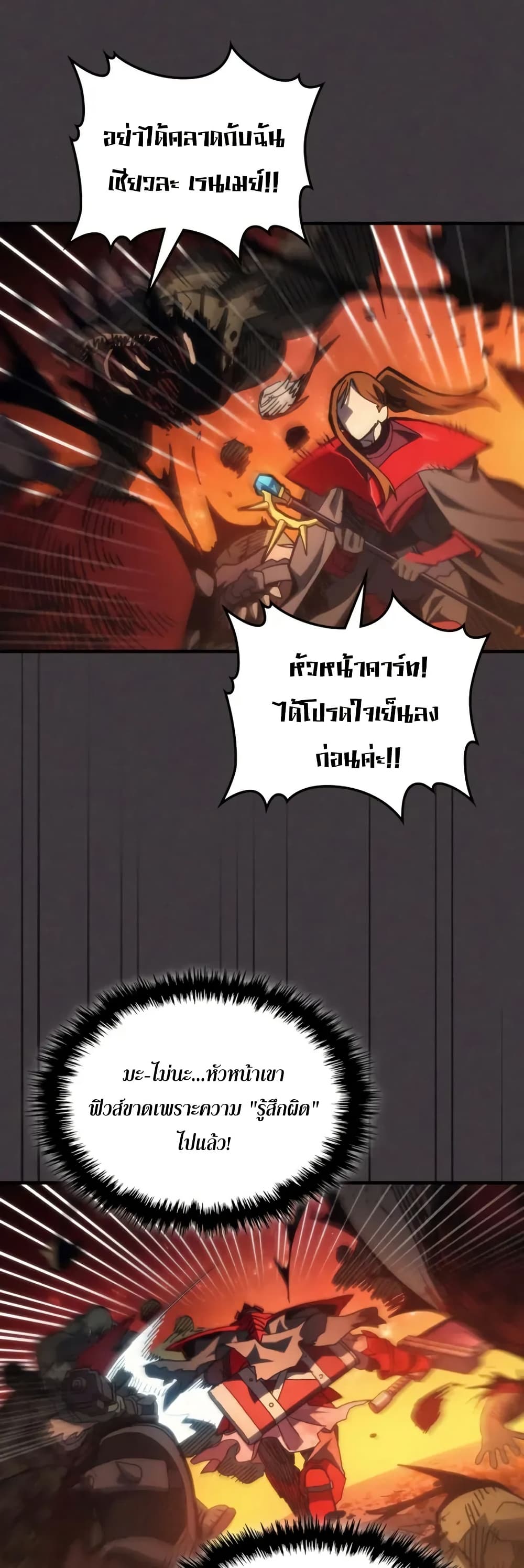 Mr Devourer, Please Act Like a Final Boss page 24