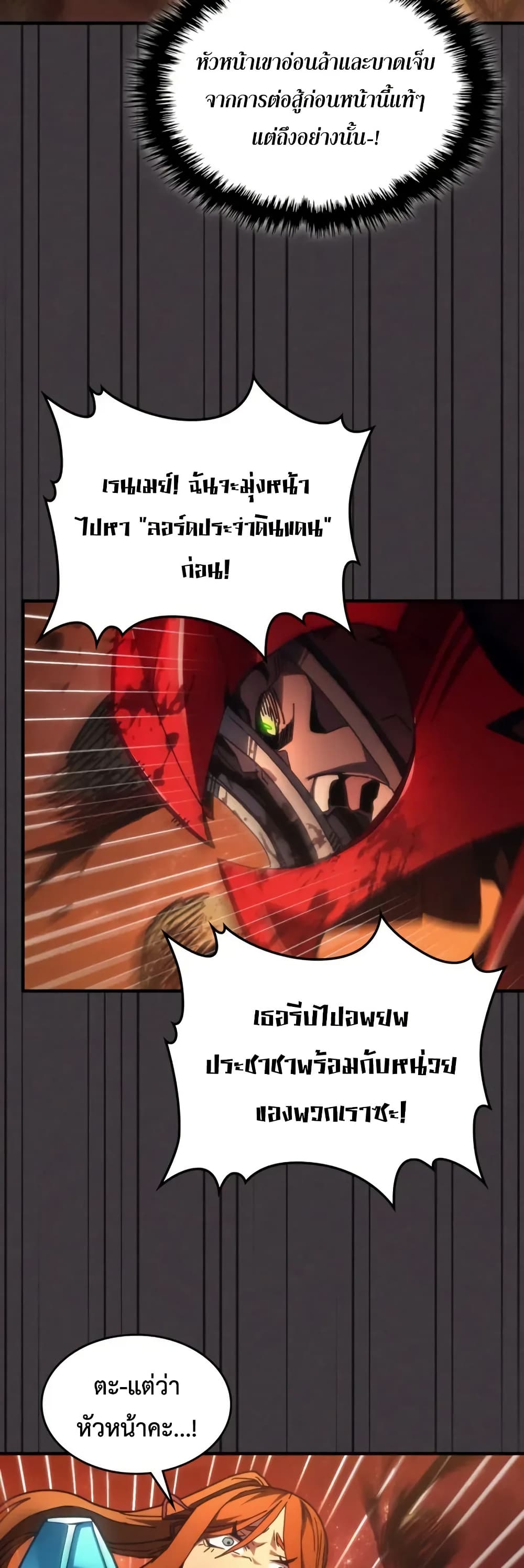 Mr Devourer, Please Act Like a Final Boss page 25