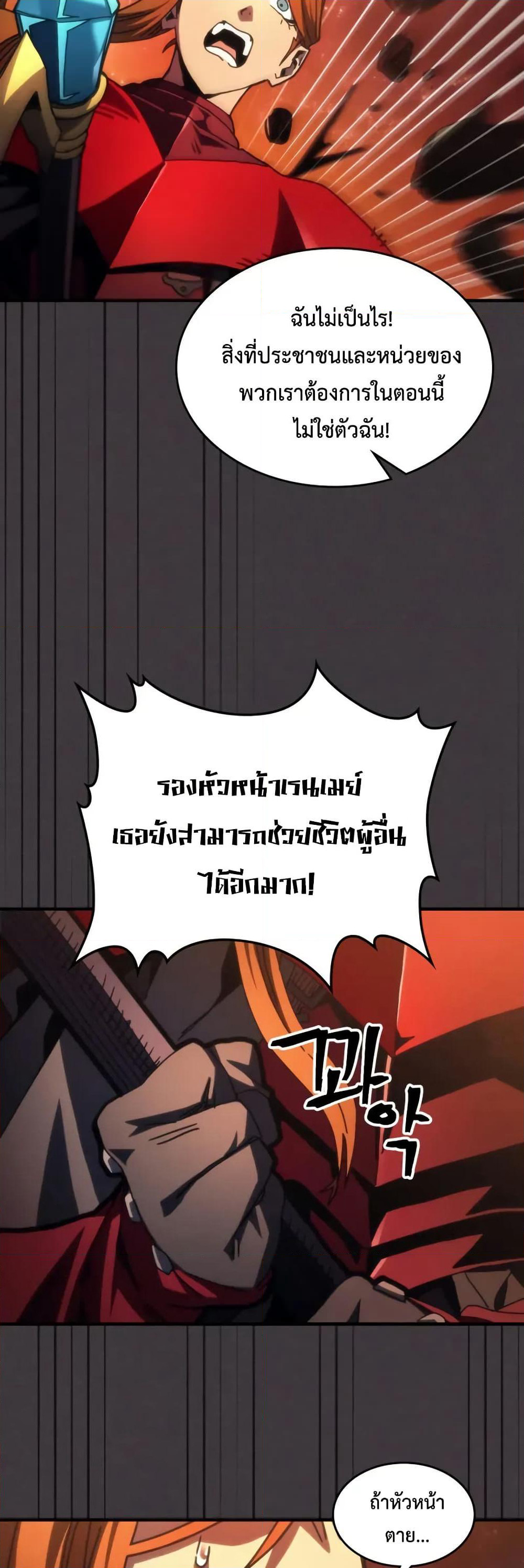 Mr Devourer, Please Act Like a Final Boss page 26