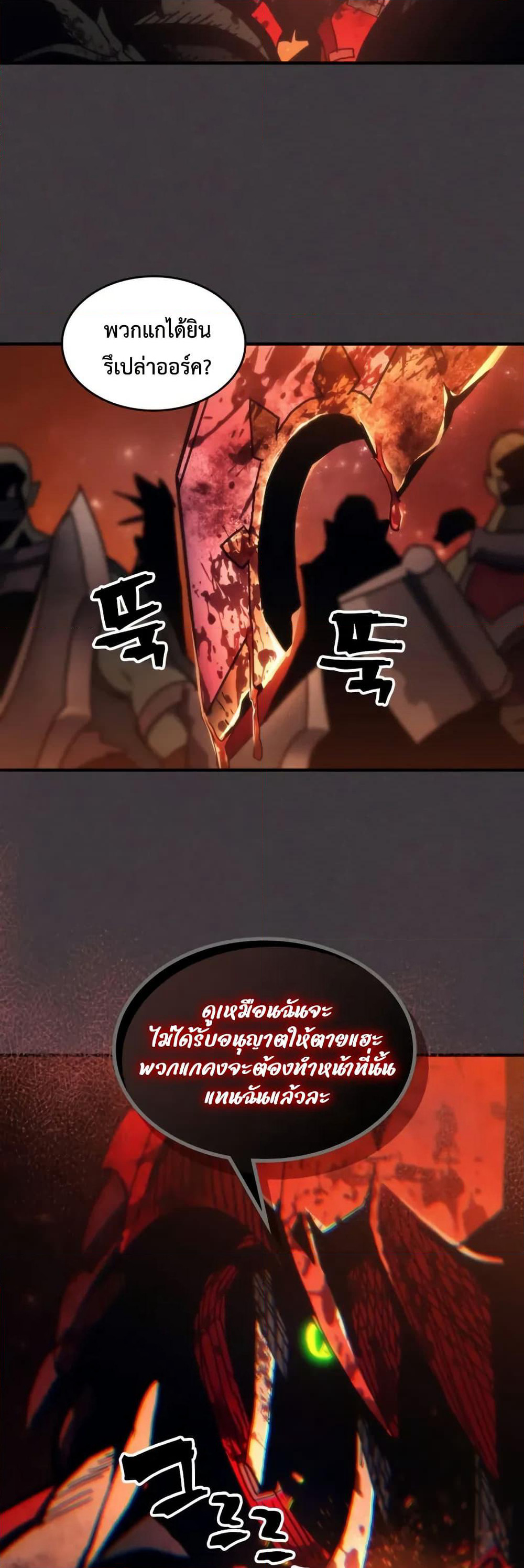 Mr Devourer, Please Act Like a Final Boss page 28
