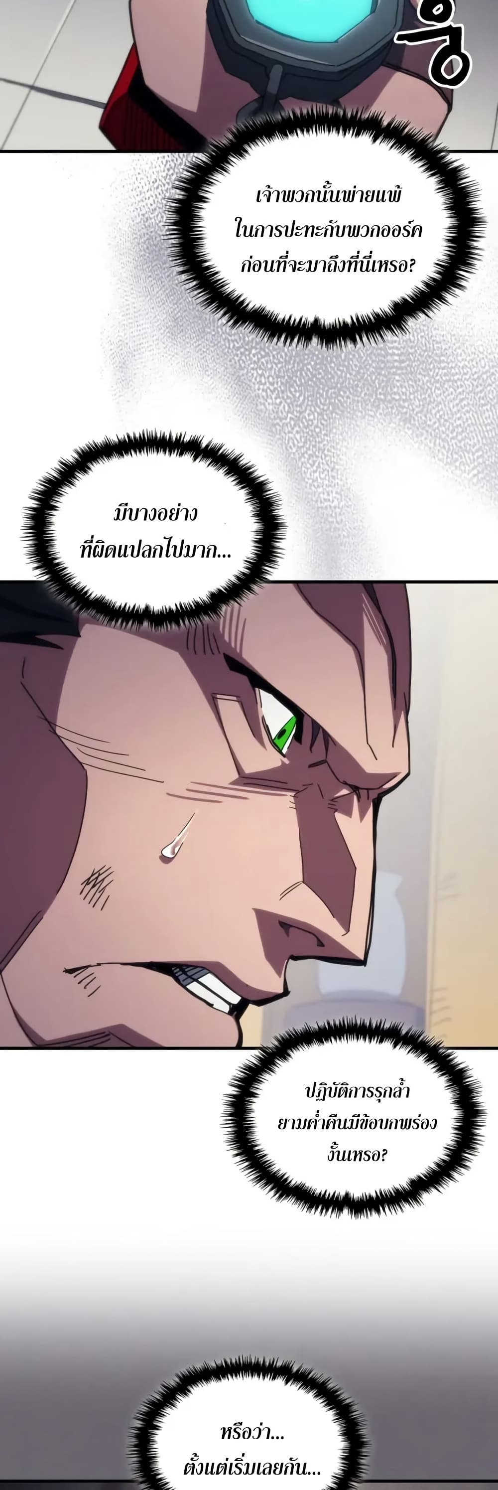 Mr Devourer, Please Act Like a Final Boss page 31