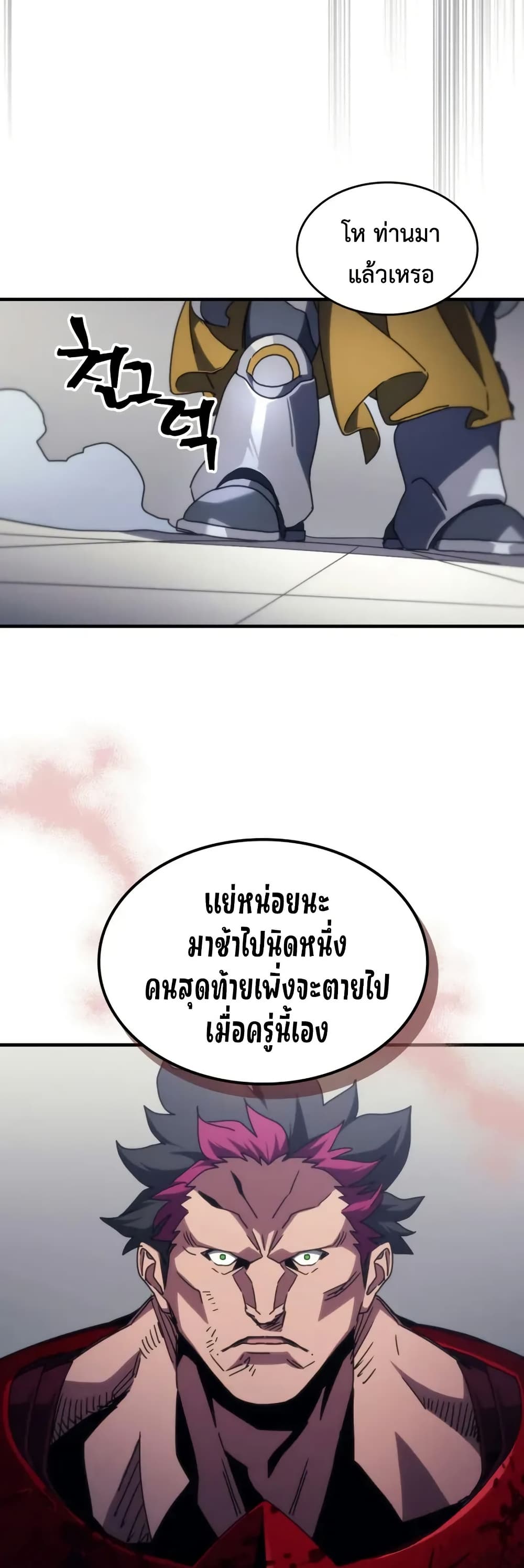Mr Devourer, Please Act Like a Final Boss page 34