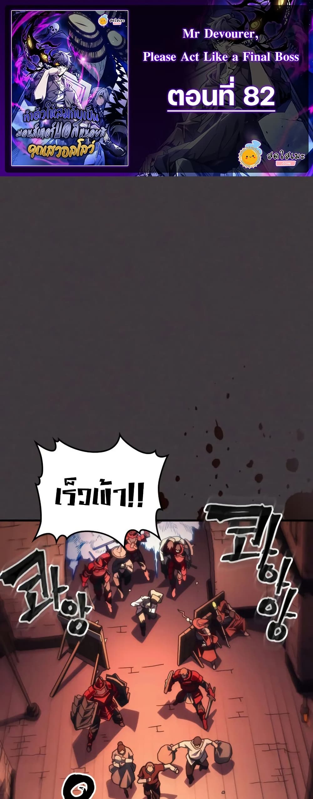 Mr Devourer, Please Act Like a Final Boss page 1