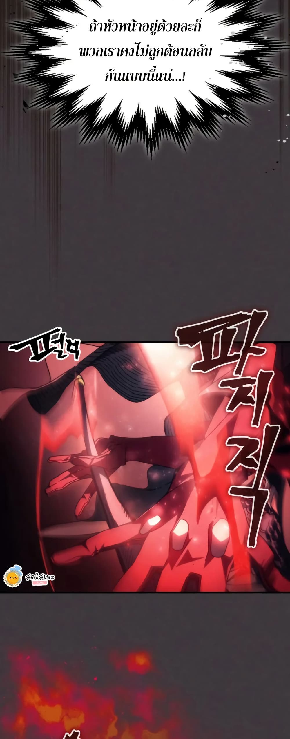 Mr Devourer, Please Act Like a Final Boss page 6