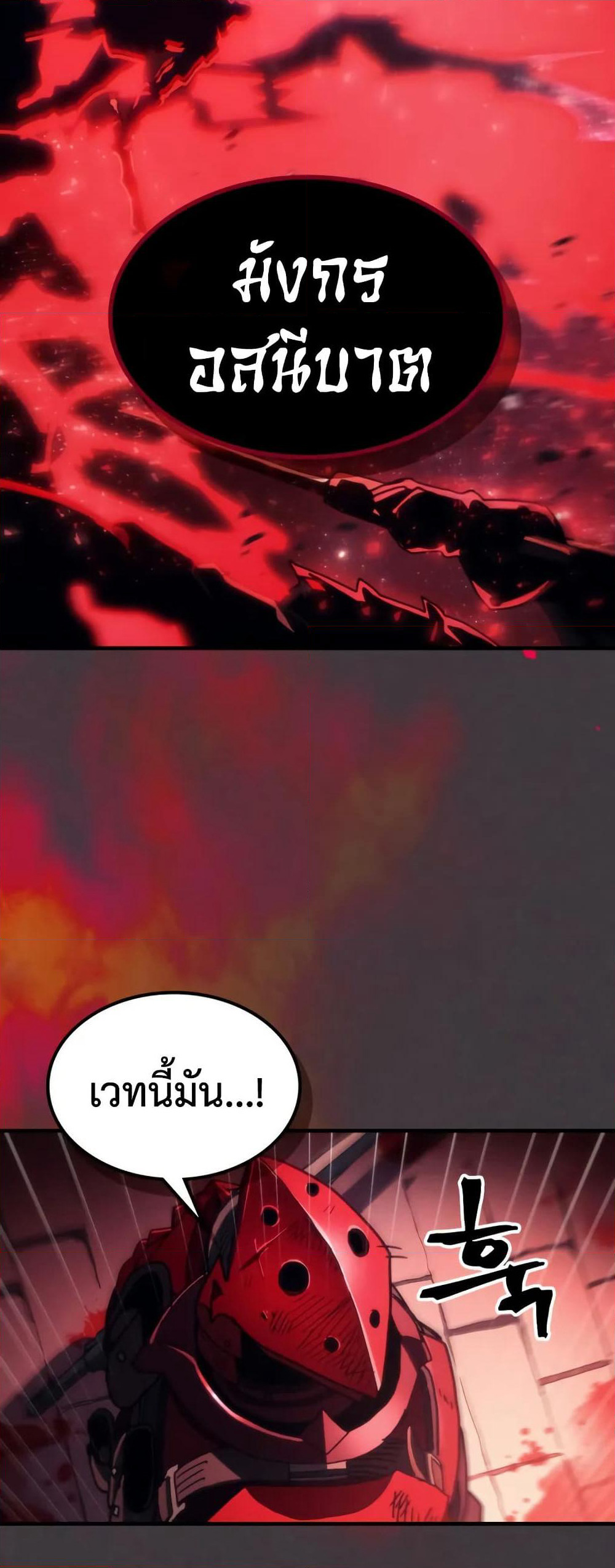 Mr Devourer, Please Act Like a Final Boss page 8