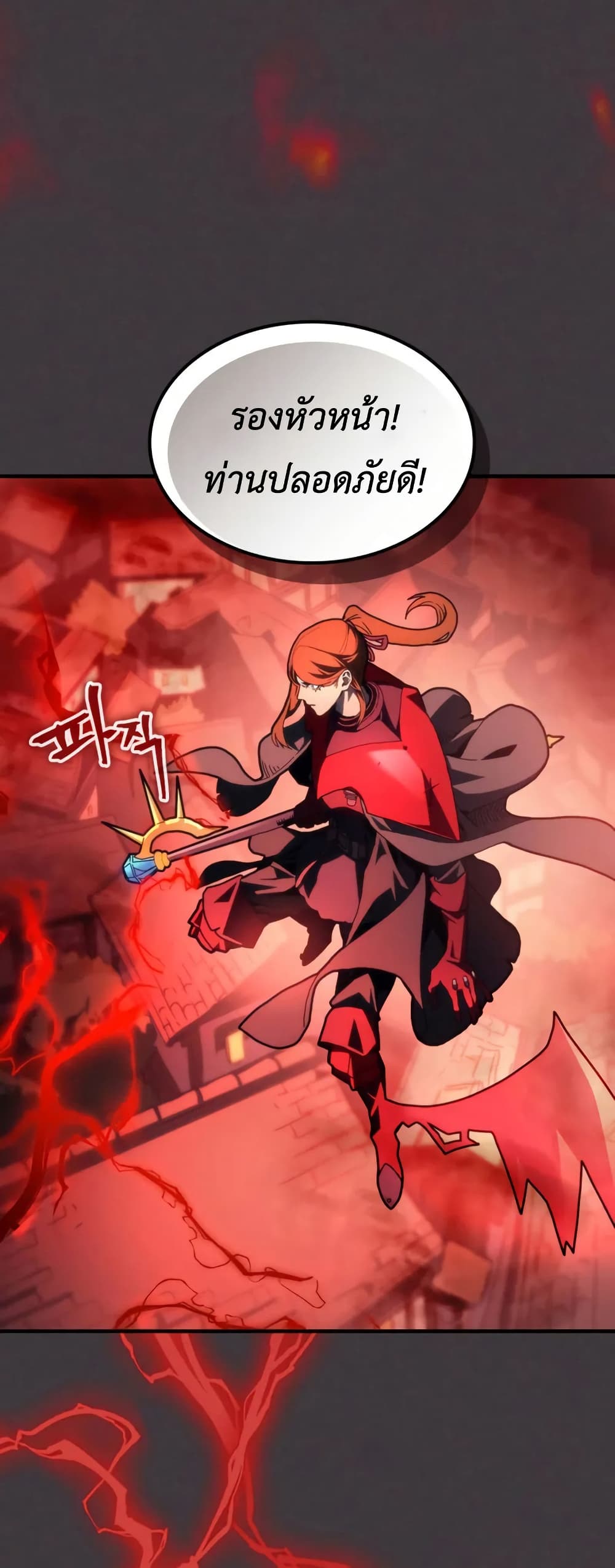 Mr Devourer, Please Act Like a Final Boss page 9