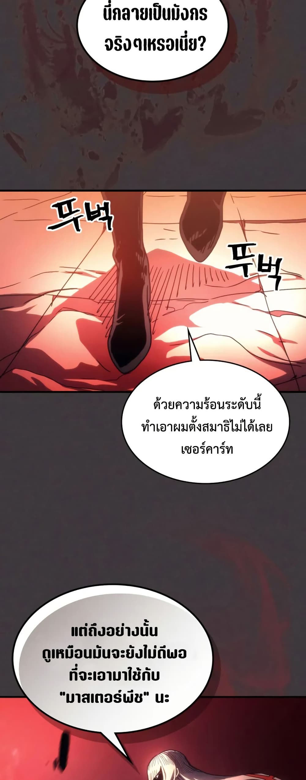 Mr Devourer, Please Act Like a Final Boss page 16