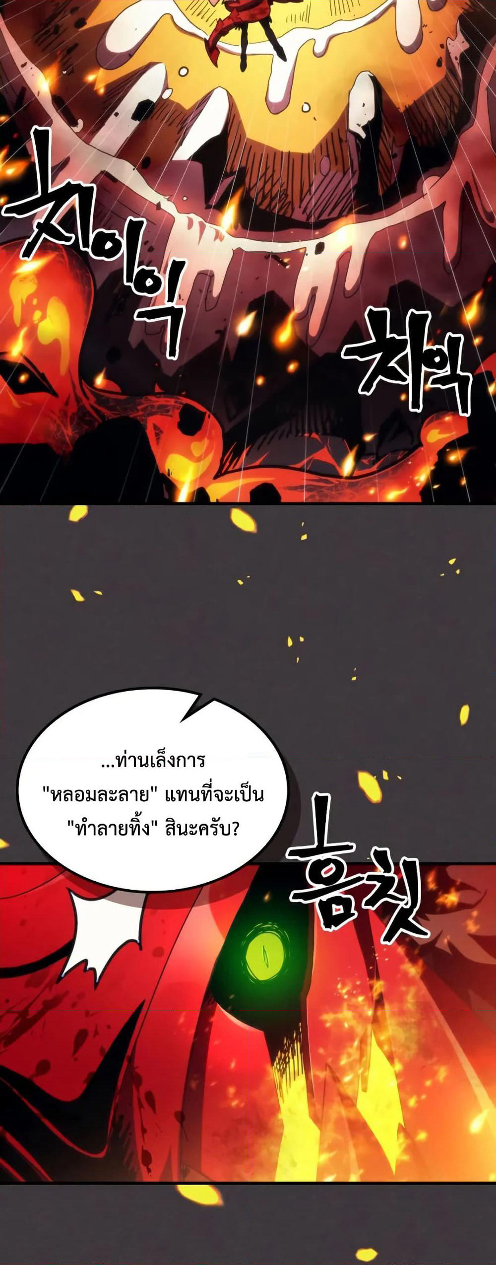 Mr Devourer, Please Act Like a Final Boss page 23