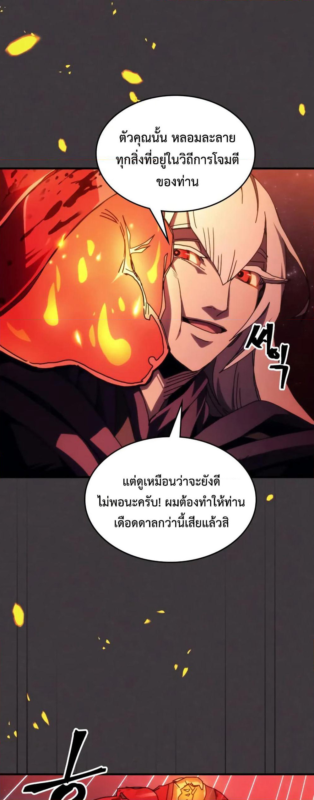 Mr Devourer, Please Act Like a Final Boss page 24