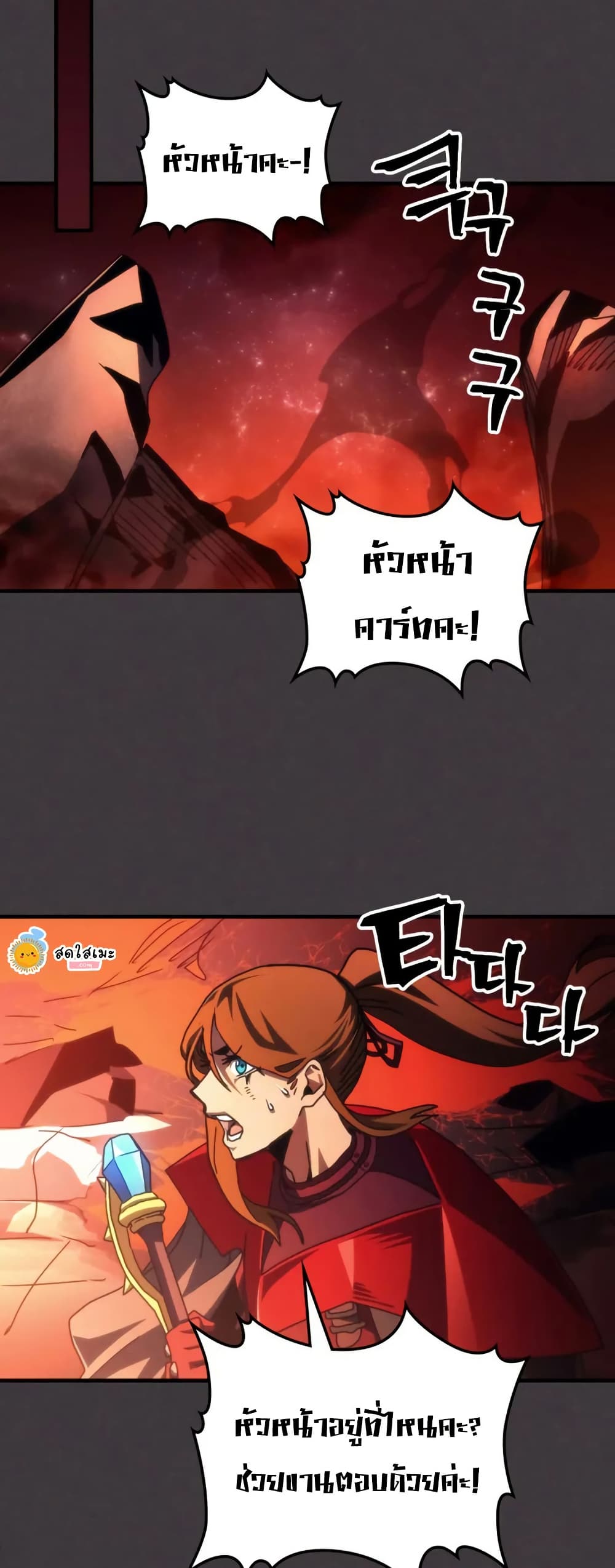Mr Devourer, Please Act Like a Final Boss page 40
