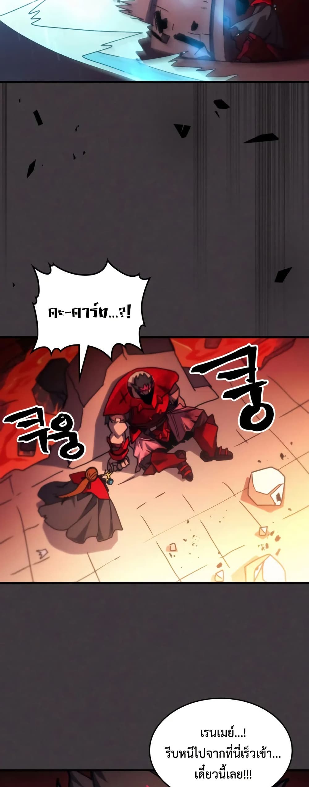 Mr Devourer, Please Act Like a Final Boss page 43