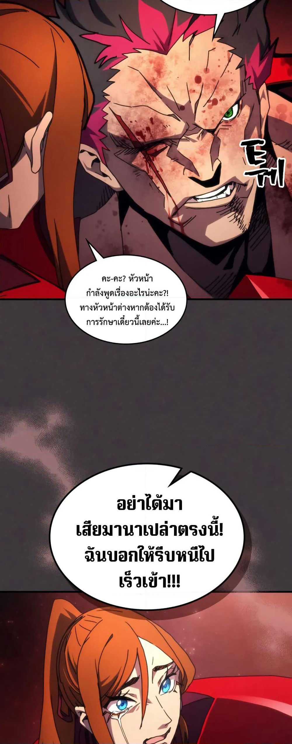 Mr Devourer, Please Act Like a Final Boss page 44