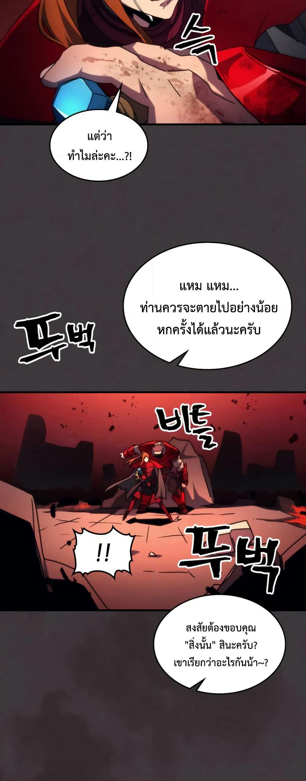 Mr Devourer, Please Act Like a Final Boss page 45