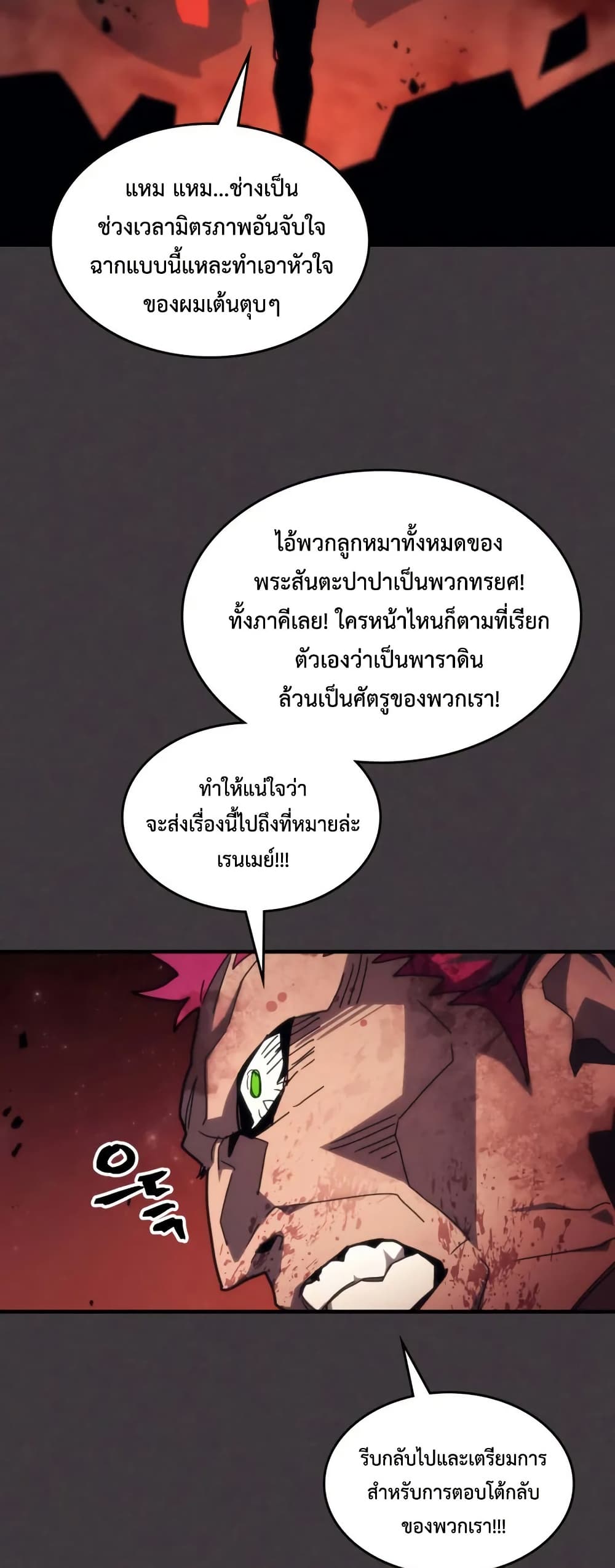 Mr Devourer, Please Act Like a Final Boss page 48