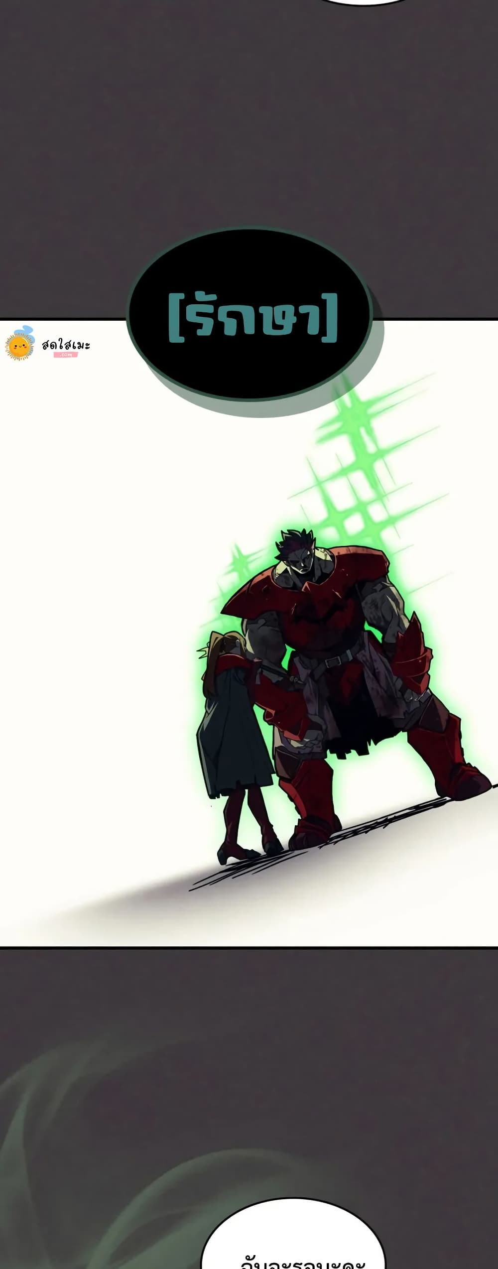 Mr Devourer, Please Act Like a Final Boss page 49