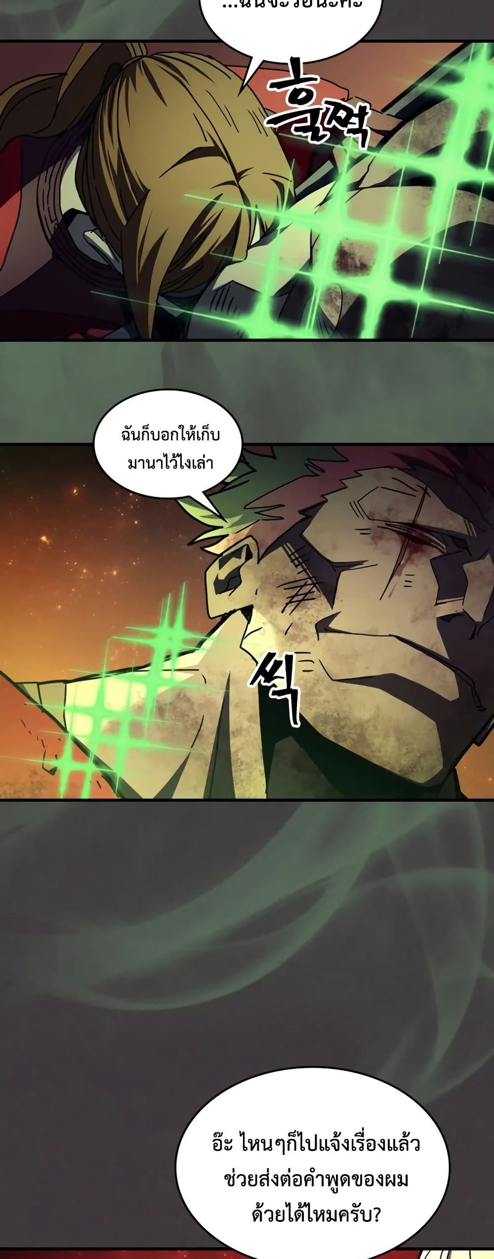 Mr Devourer, Please Act Like a Final Boss page 50