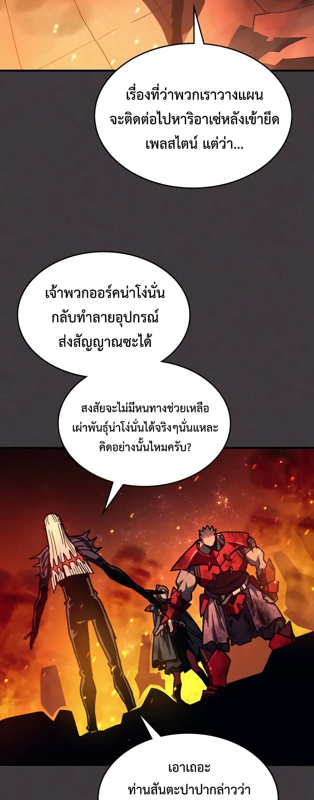 Mr Devourer, Please Act Like a Final Boss page 52
