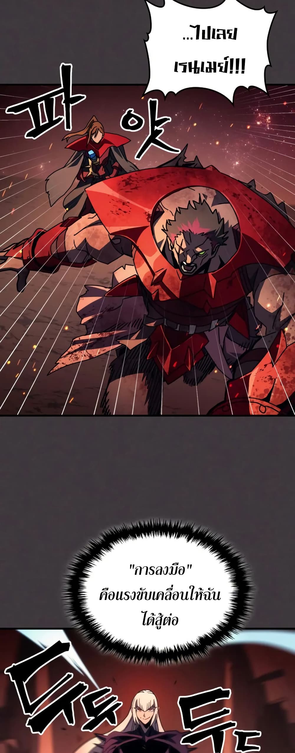 Mr Devourer, Please Act Like a Final Boss page 55