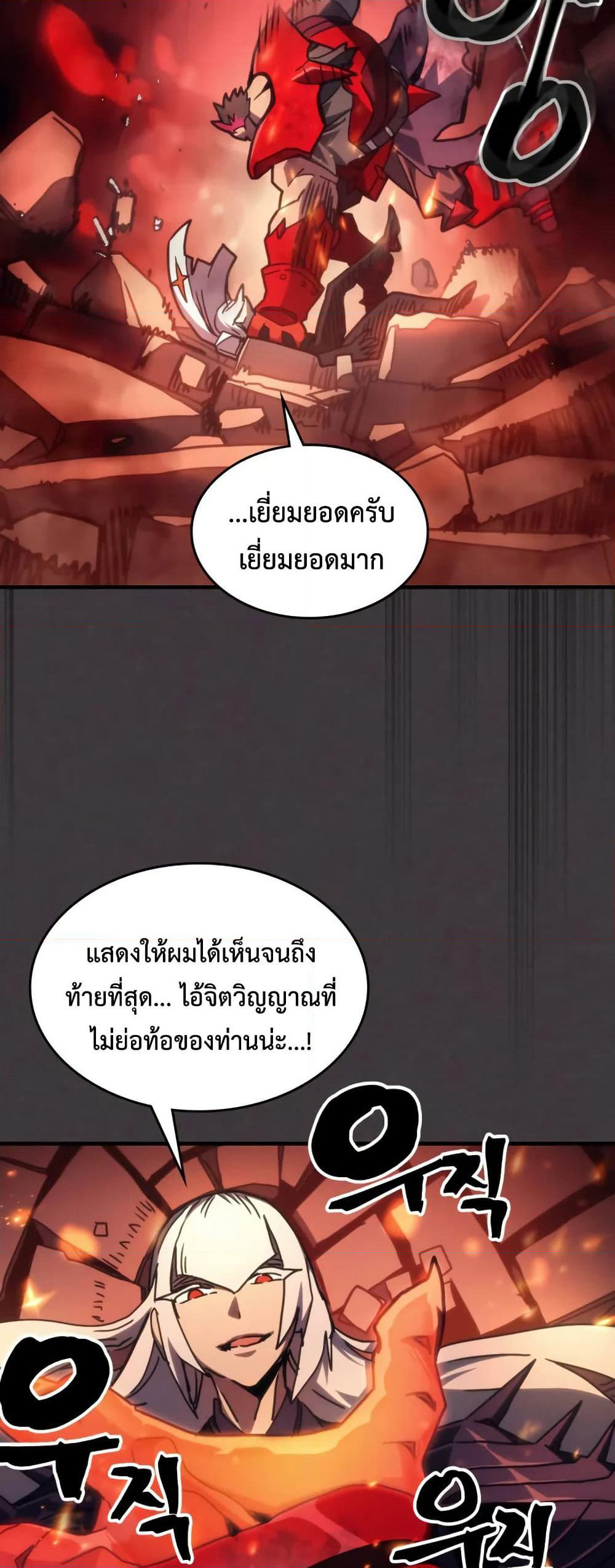Mr Devourer, Please Act Like a Final Boss page 58