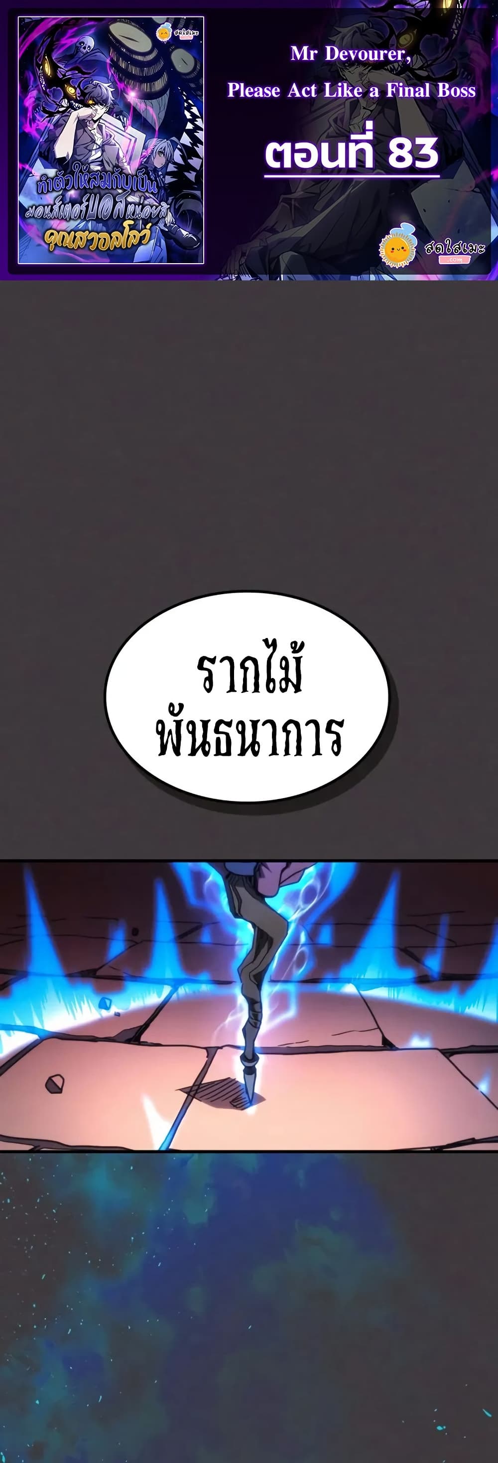 Mr Devourer, Please Act Like a Final Boss page 1