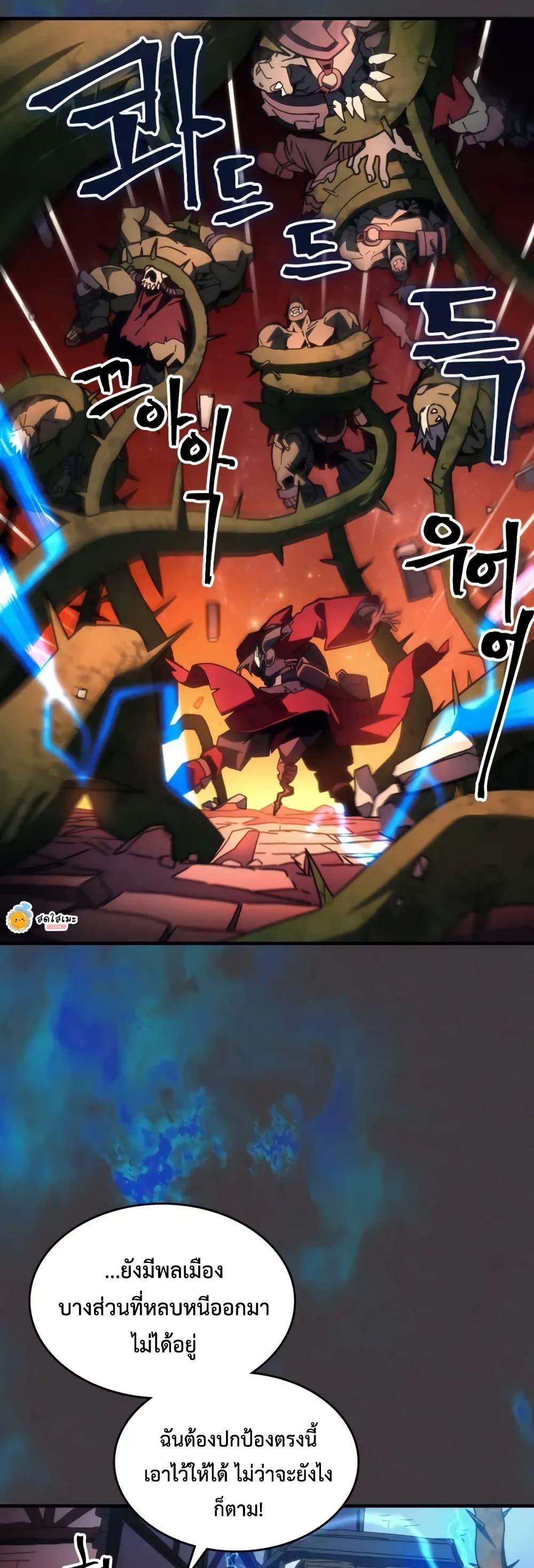 Mr Devourer, Please Act Like a Final Boss page 2