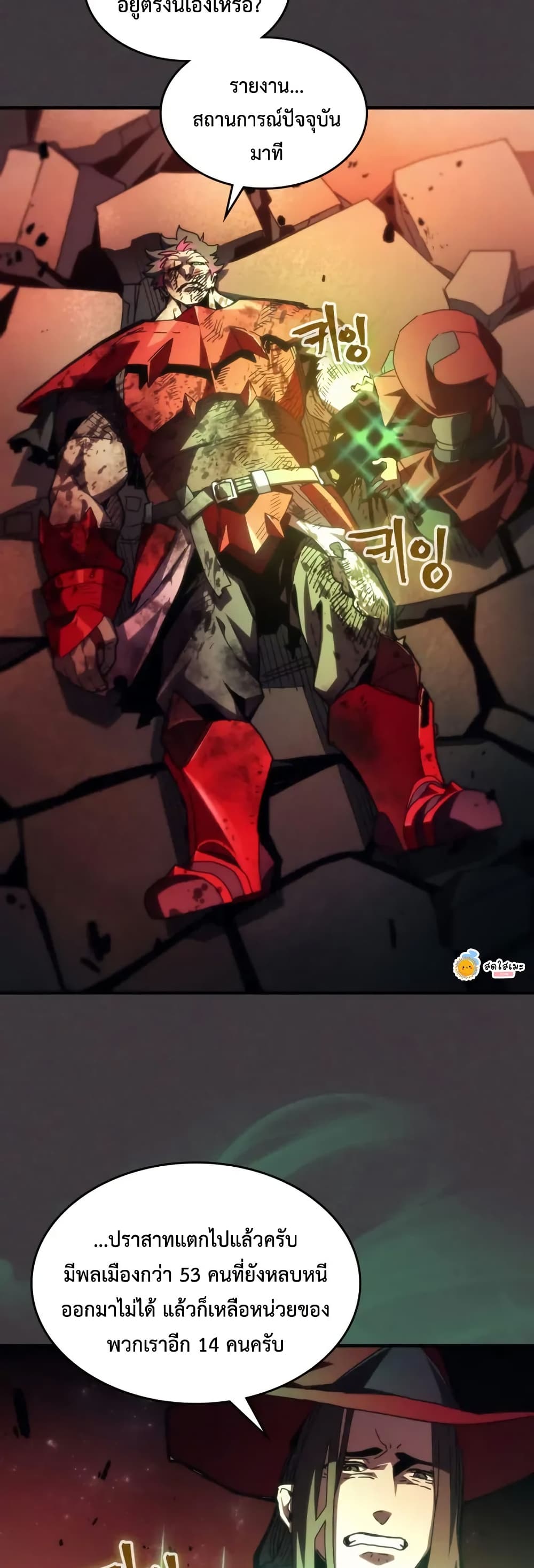 Mr Devourer, Please Act Like a Final Boss page 9