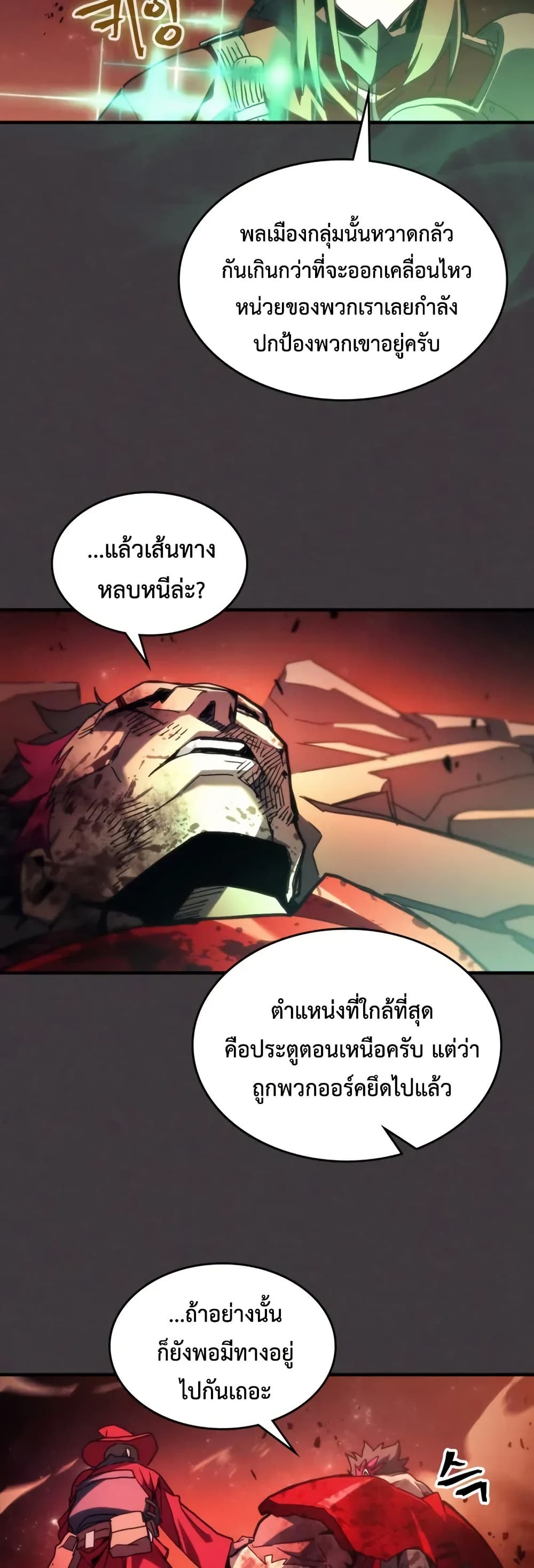 Mr Devourer, Please Act Like a Final Boss page 10