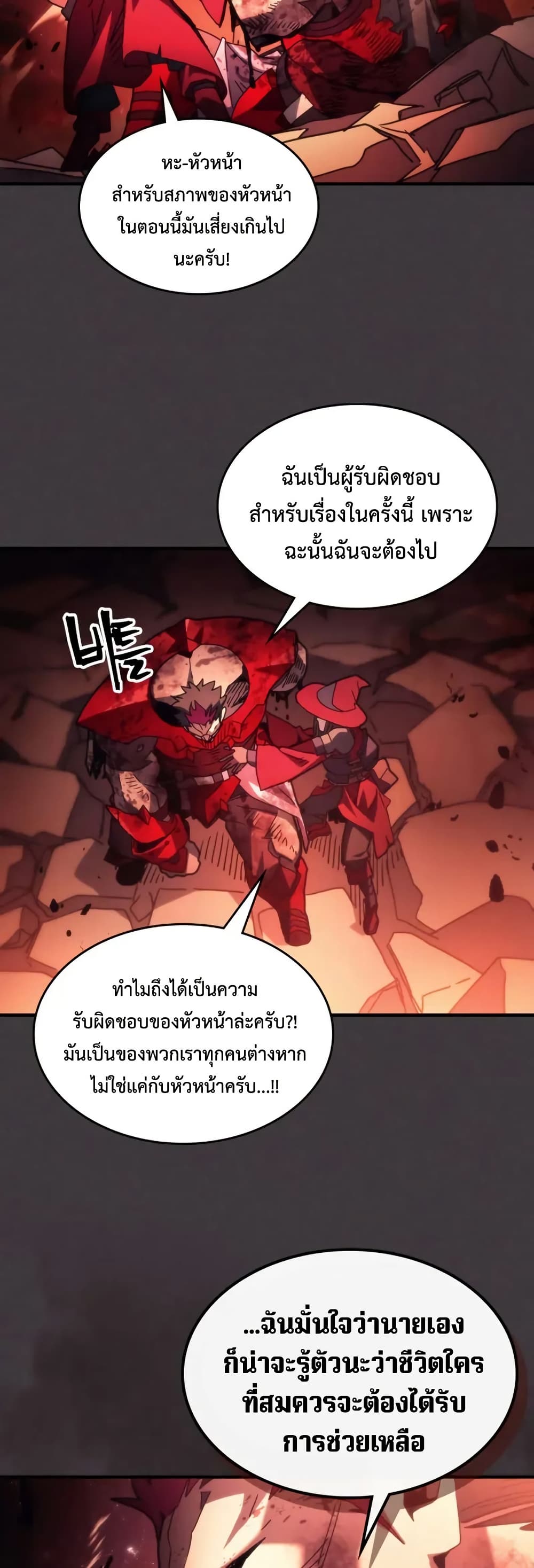Mr Devourer, Please Act Like a Final Boss page 11