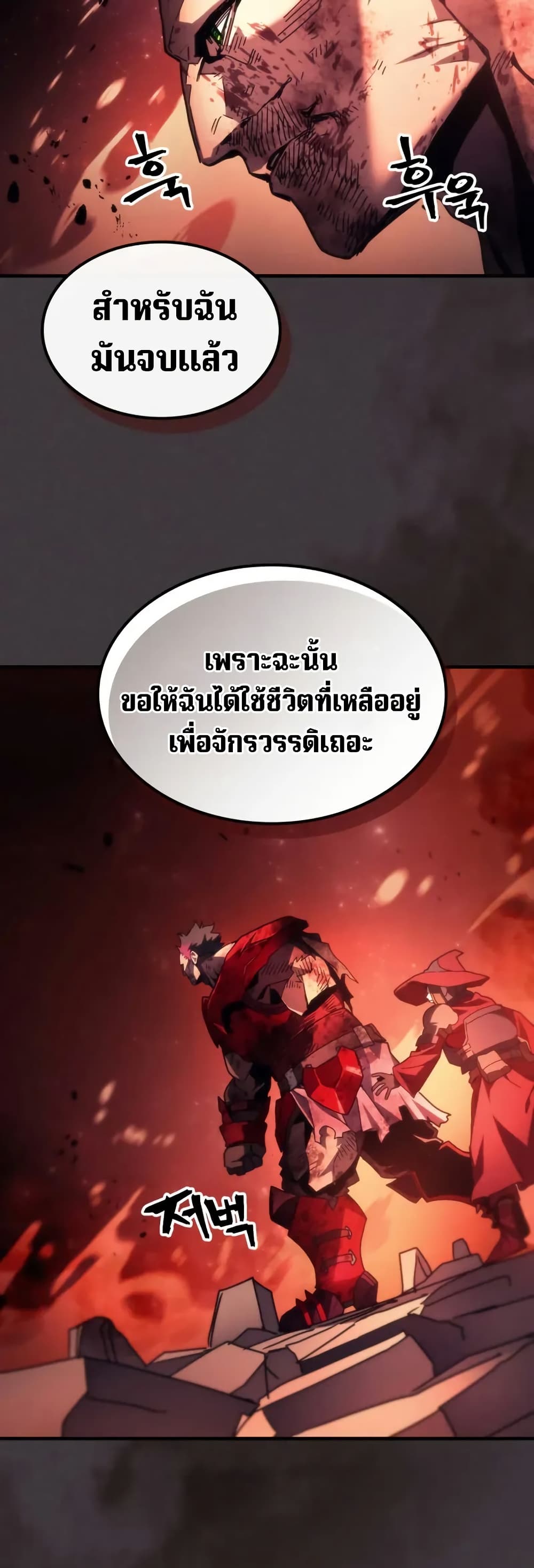 Mr Devourer, Please Act Like a Final Boss page 12