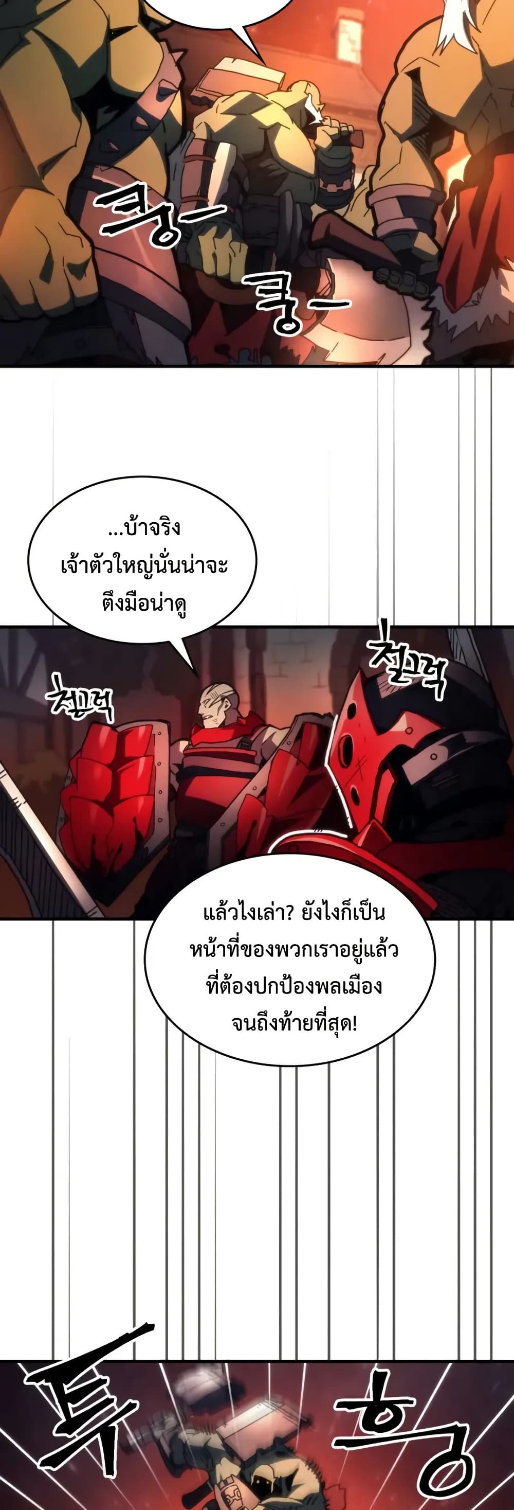 Mr Devourer, Please Act Like a Final Boss page 17