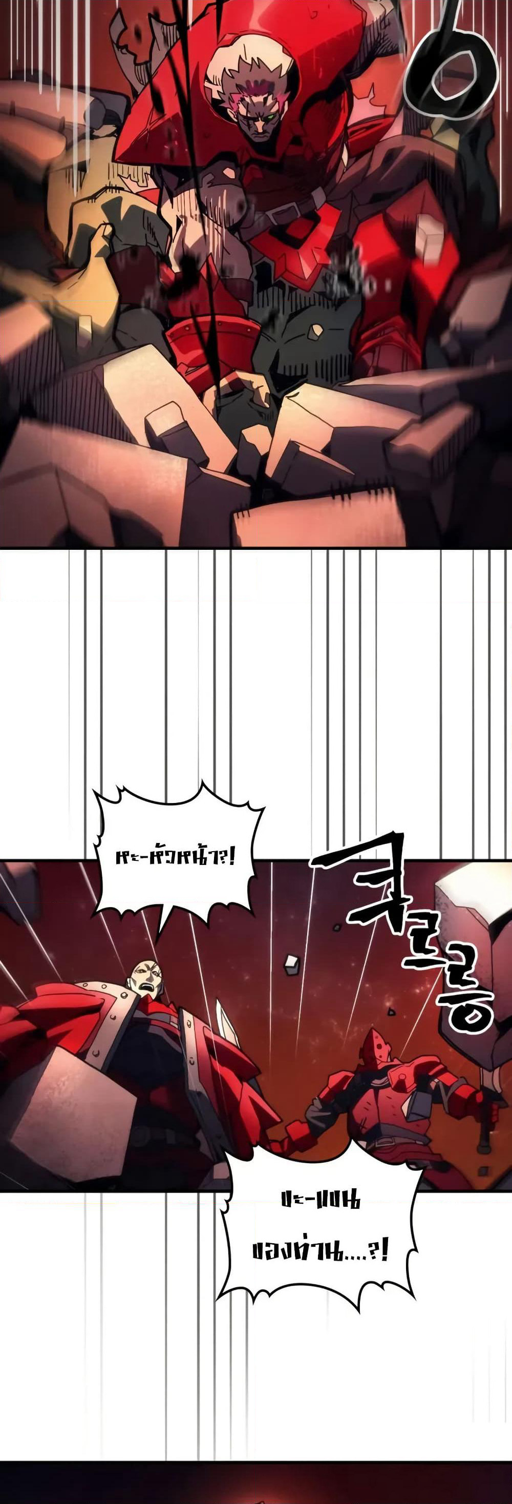 Mr Devourer, Please Act Like a Final Boss page 19