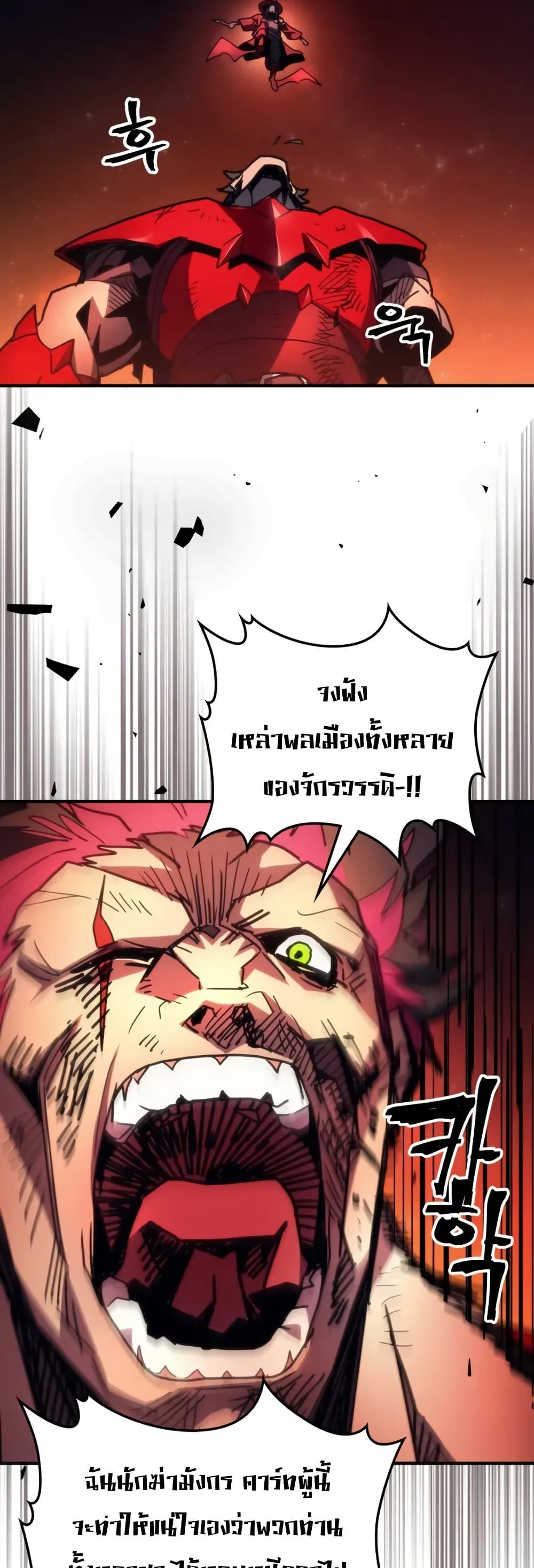 Mr Devourer, Please Act Like a Final Boss page 20