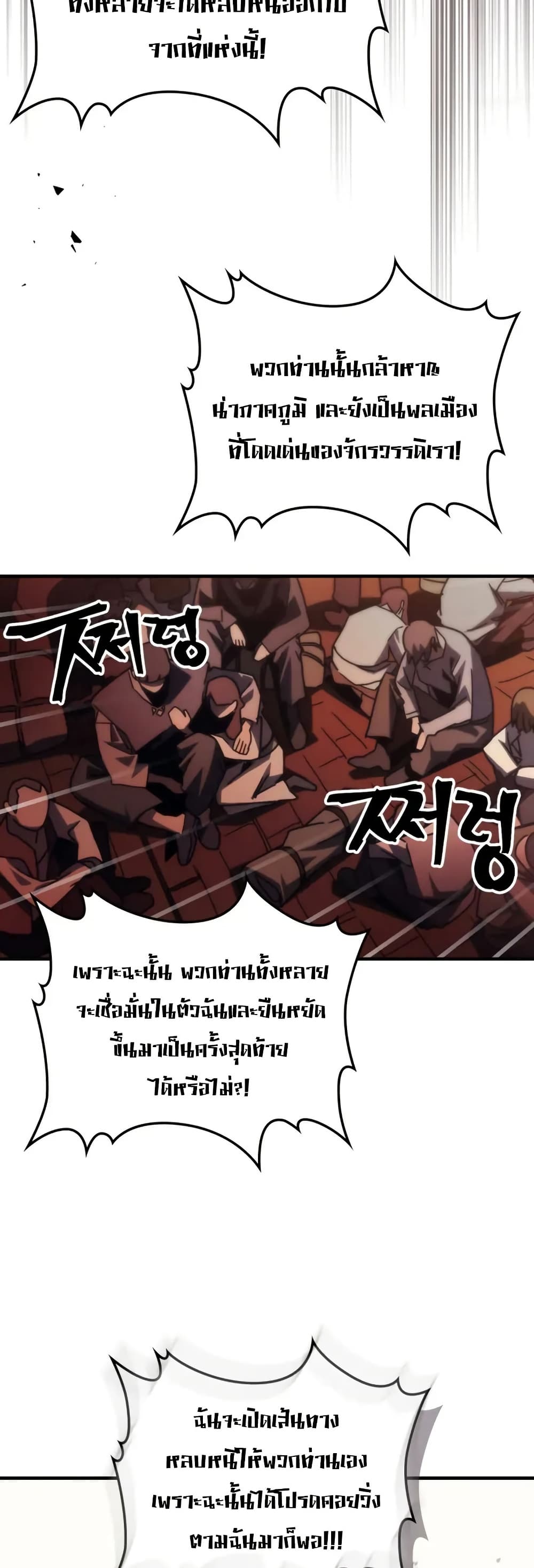 Mr Devourer, Please Act Like a Final Boss page 21