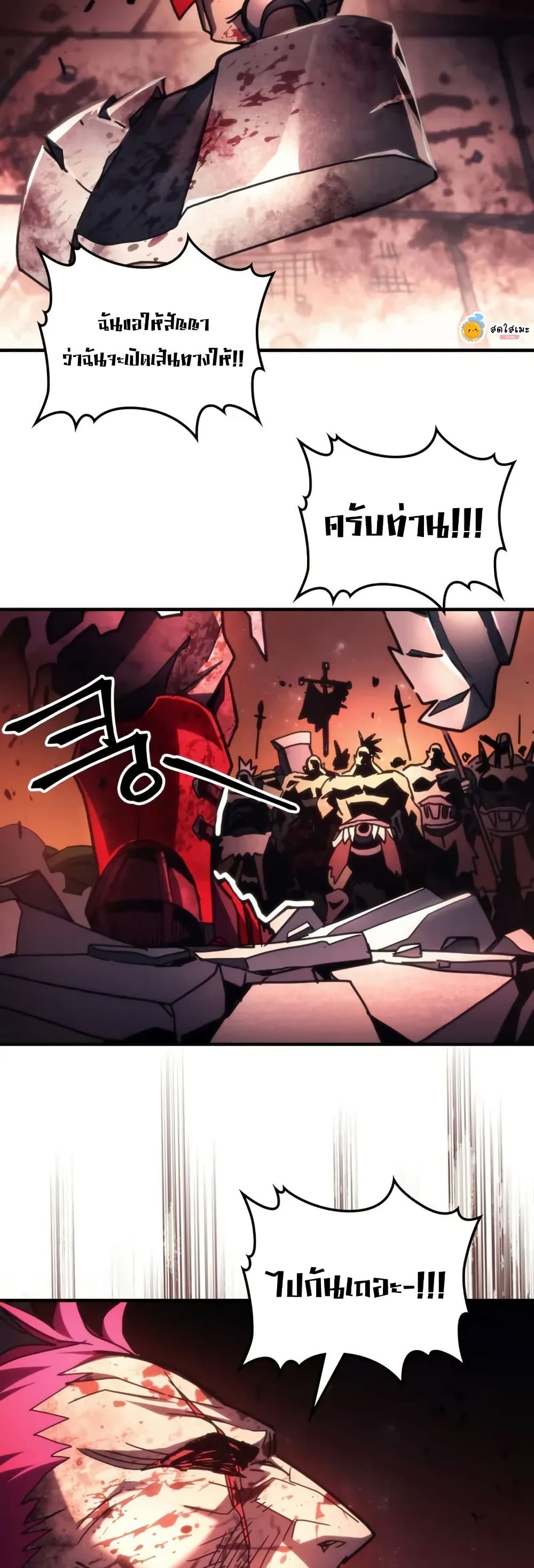 Mr Devourer, Please Act Like a Final Boss page 24