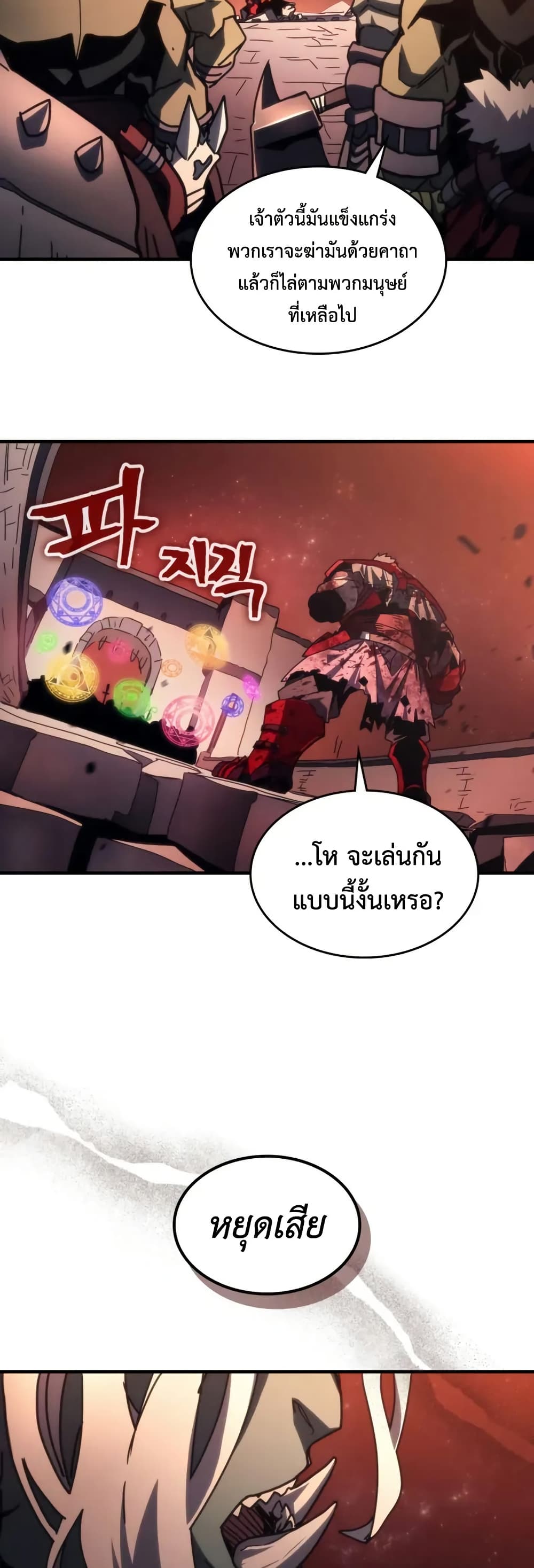 Mr Devourer, Please Act Like a Final Boss page 35