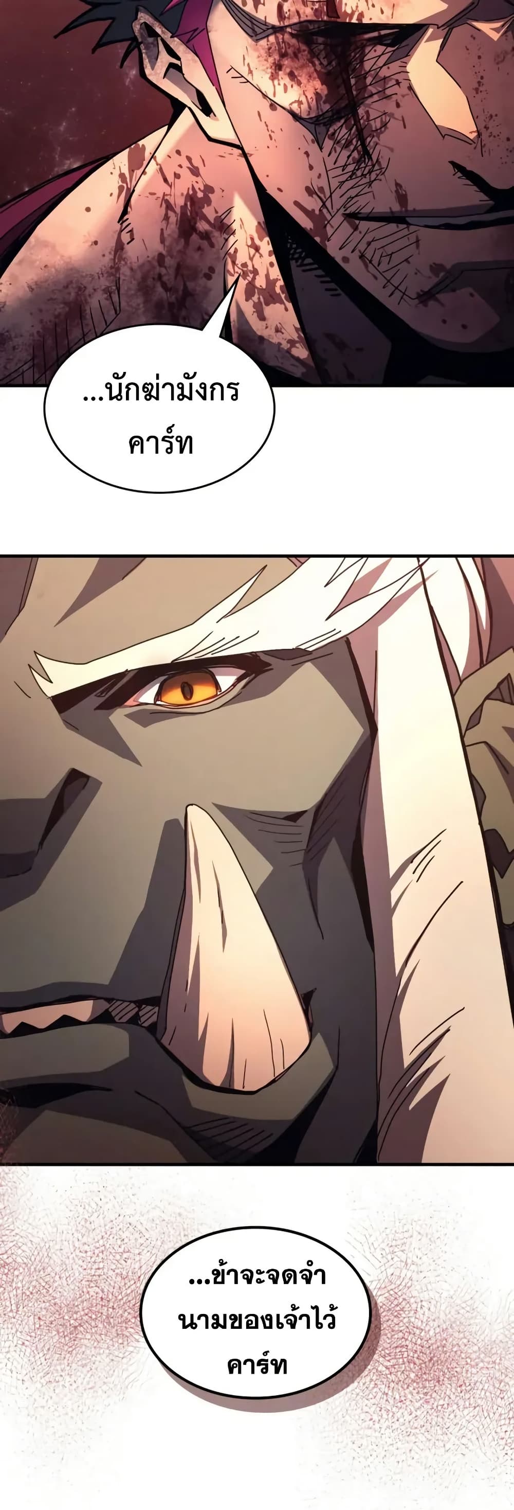 Mr Devourer, Please Act Like a Final Boss page 39