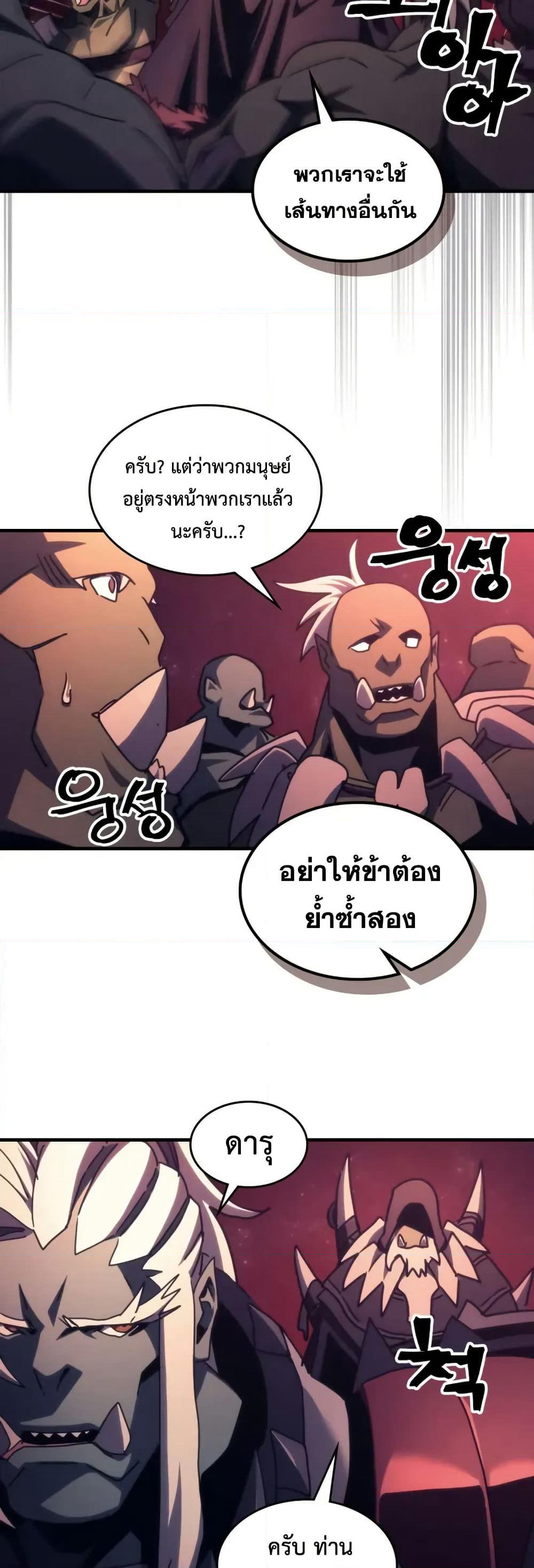 Mr Devourer, Please Act Like a Final Boss page 45