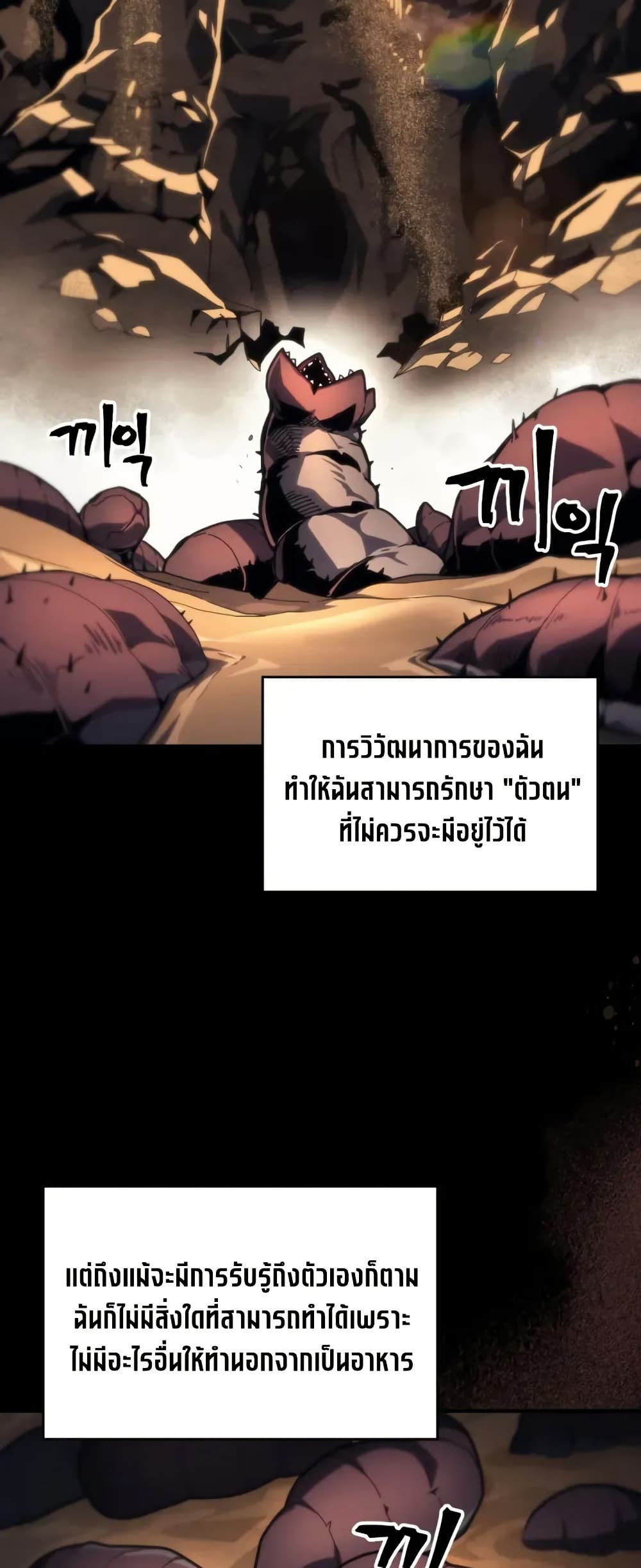 Mr Devourer, Please Act Like a Final Boss page 2