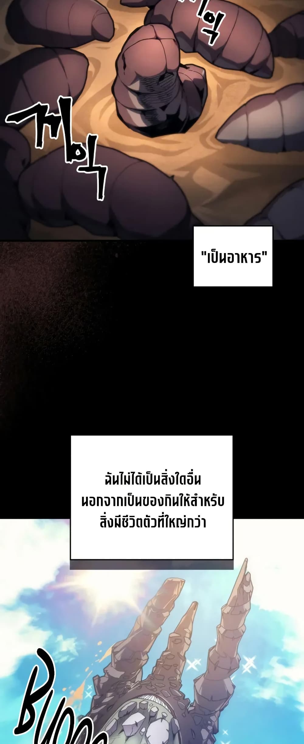 Mr Devourer, Please Act Like a Final Boss page 3