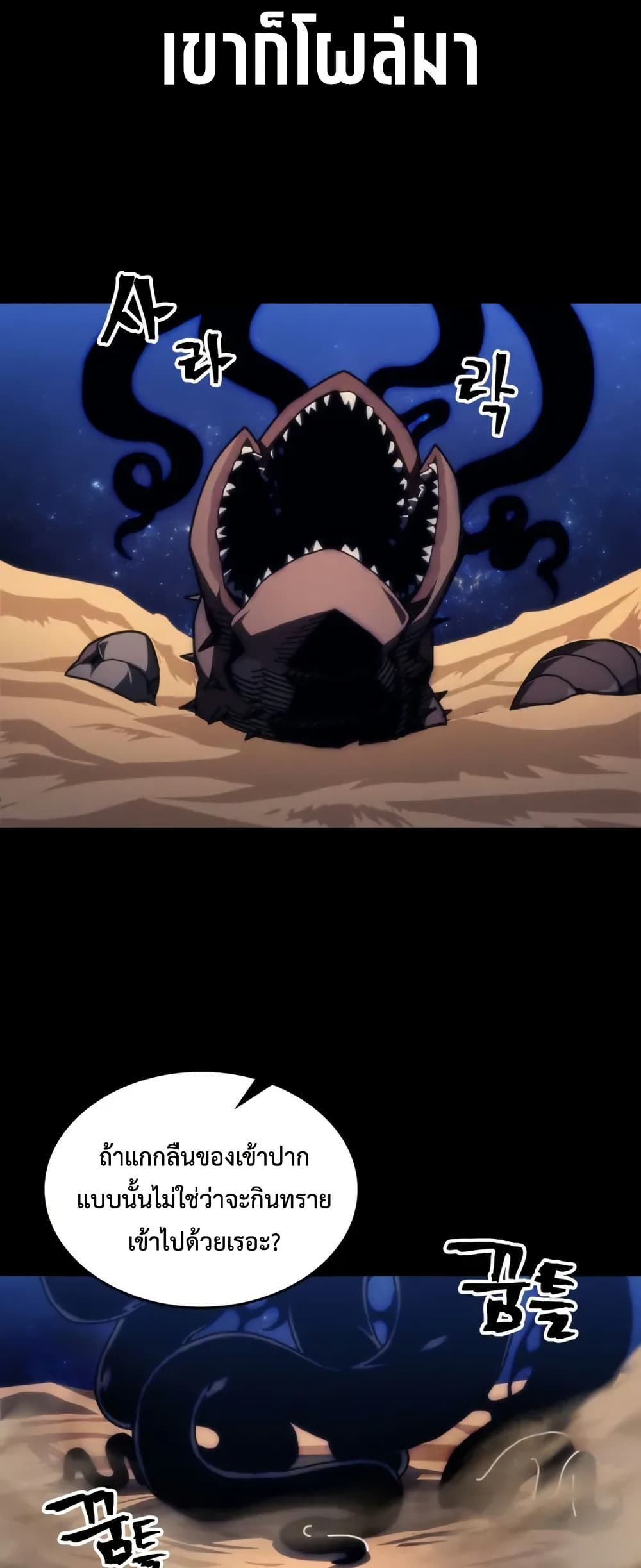 Mr Devourer, Please Act Like a Final Boss page 6