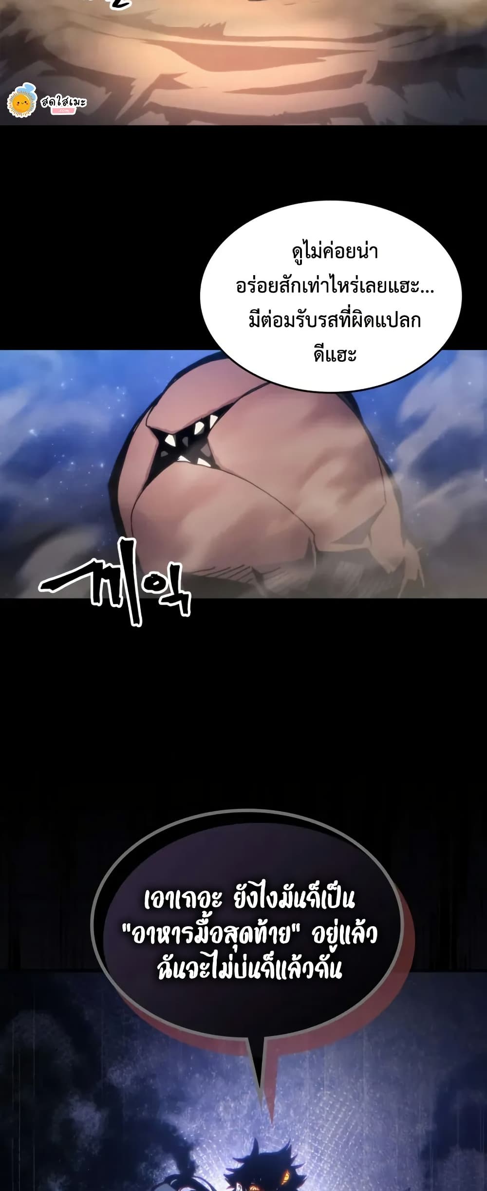 Mr Devourer, Please Act Like a Final Boss page 7