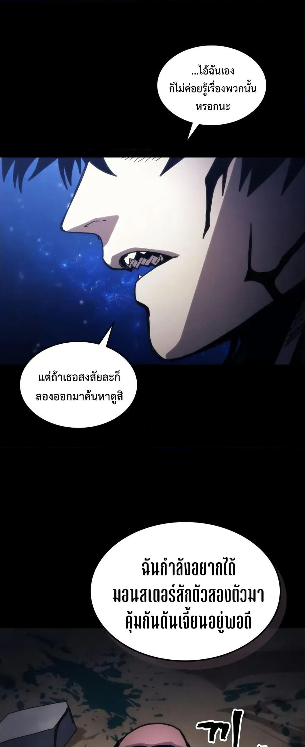 Mr Devourer, Please Act Like a Final Boss page 12