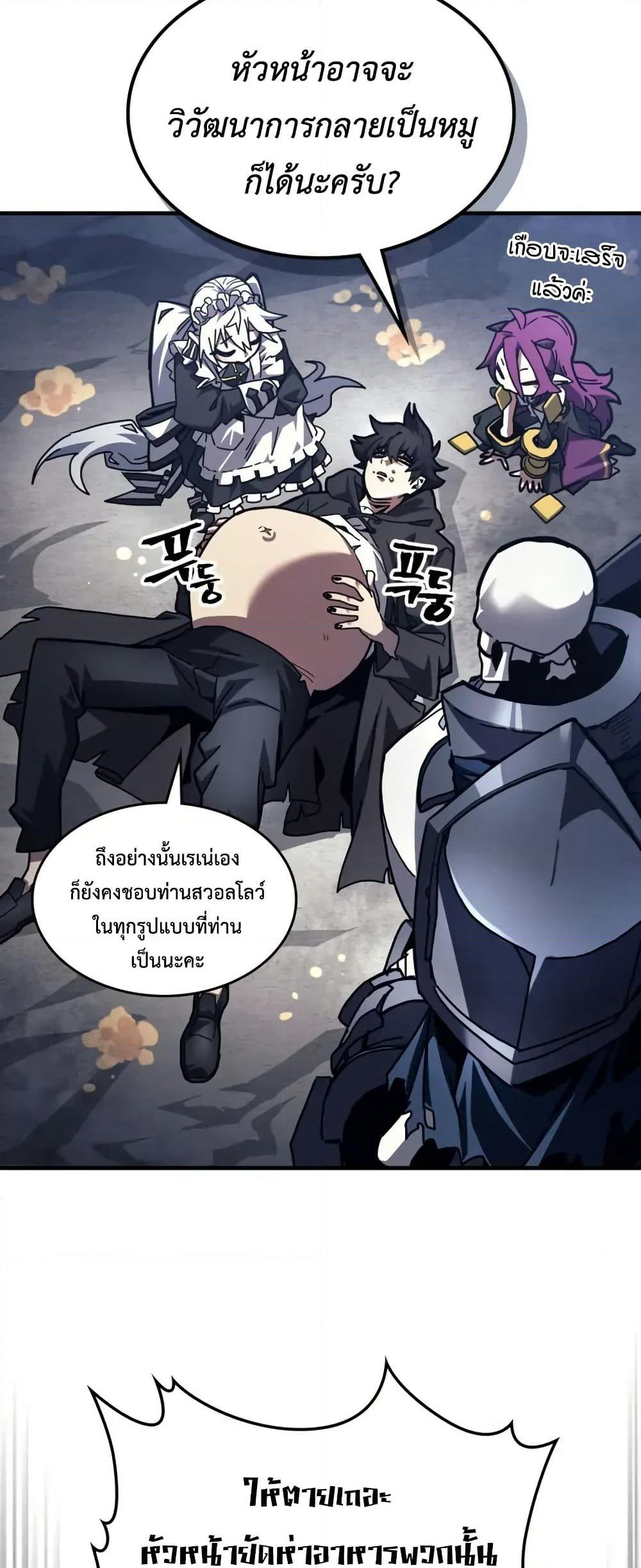 Mr Devourer, Please Act Like a Final Boss page 17