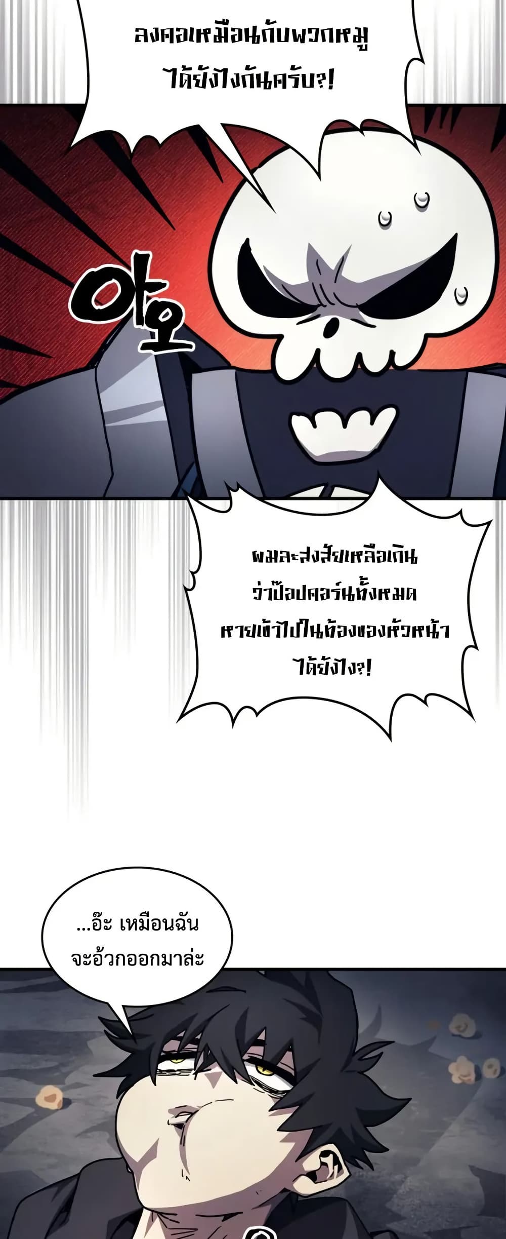 Mr Devourer, Please Act Like a Final Boss page 18