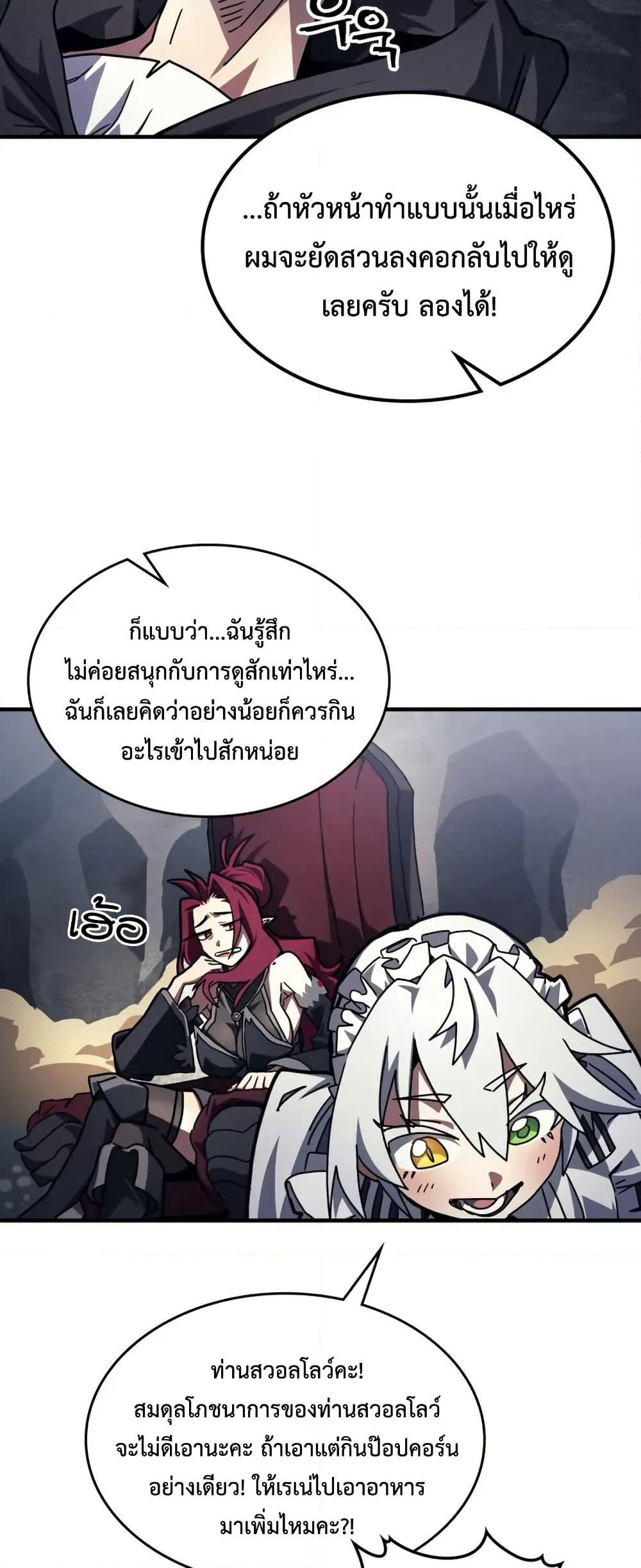Mr Devourer, Please Act Like a Final Boss page 19