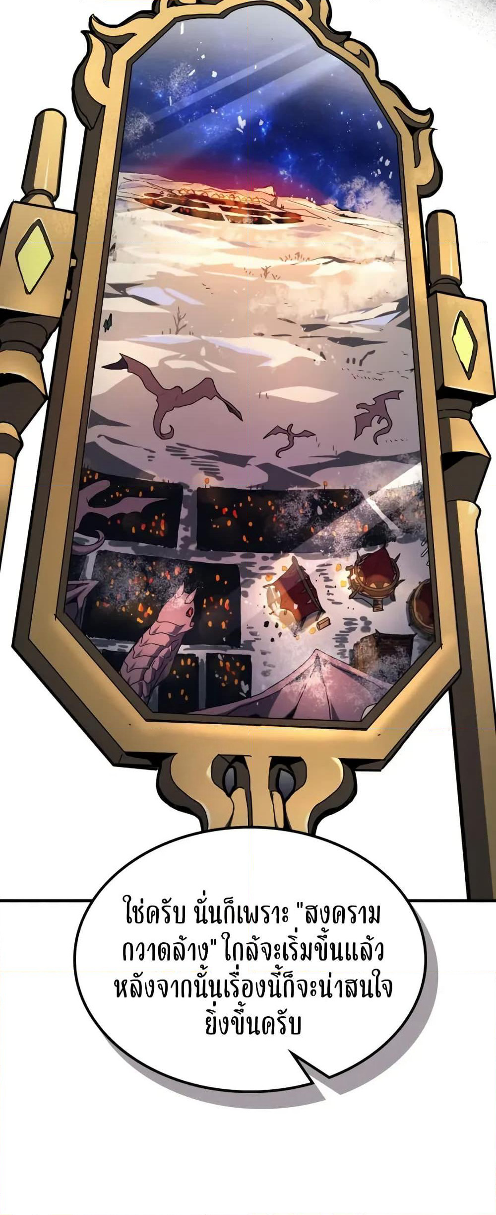 Mr Devourer, Please Act Like a Final Boss page 21